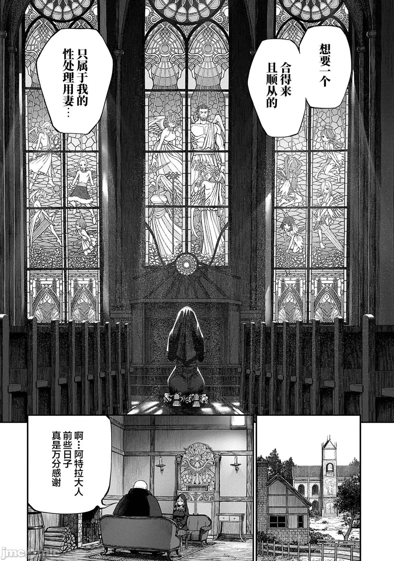 ユニークジョブ [SAN个人汉化] [pastime774] ユニークジョブ【种付けおじさん】を获得しました 4 [中国翻译] 第4页