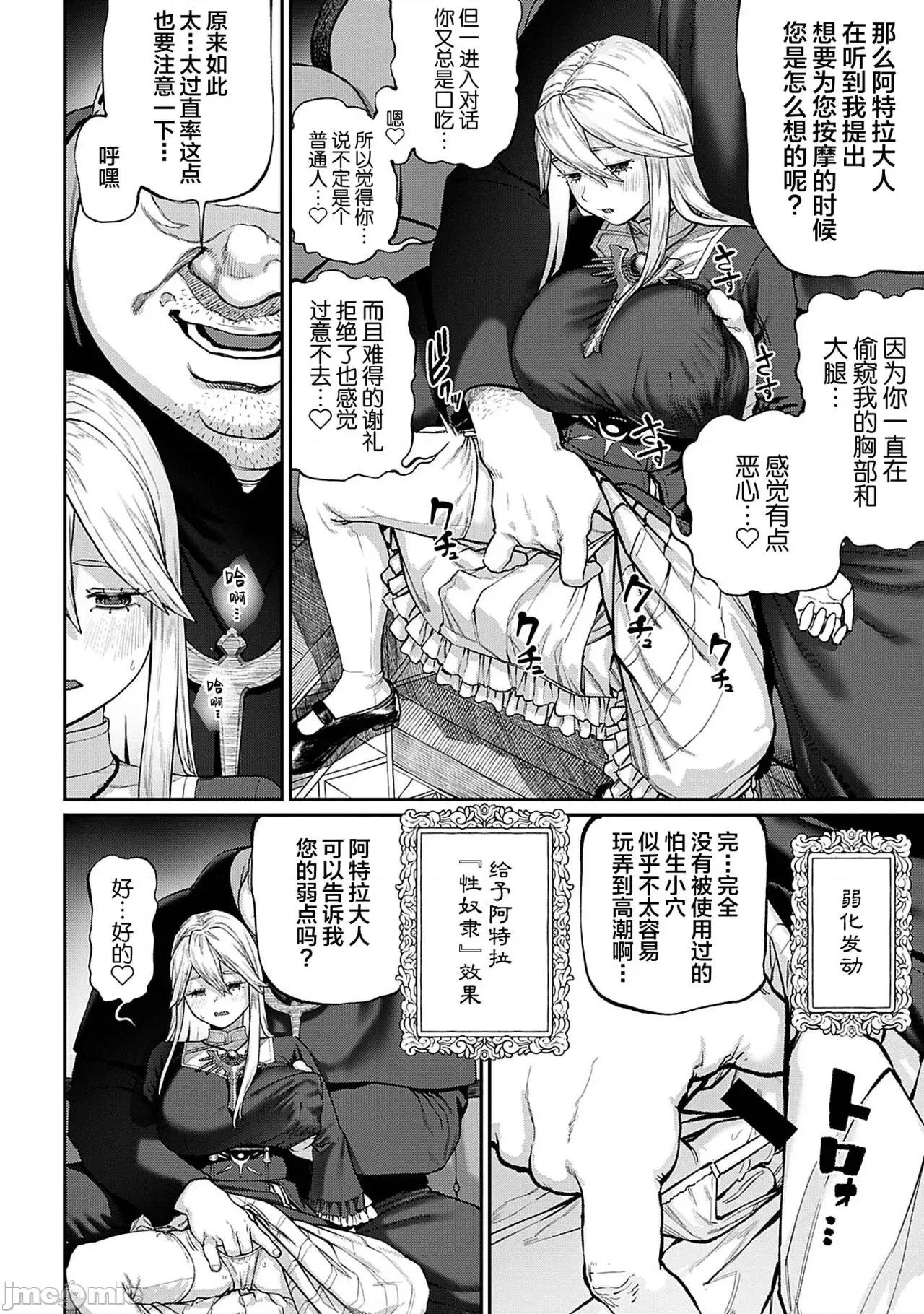 ユニークジョブ [SAN个人汉化] [pastime774] ユニークジョブ【种付けおじさん】を获得しました 4 [中国翻译] 第11页