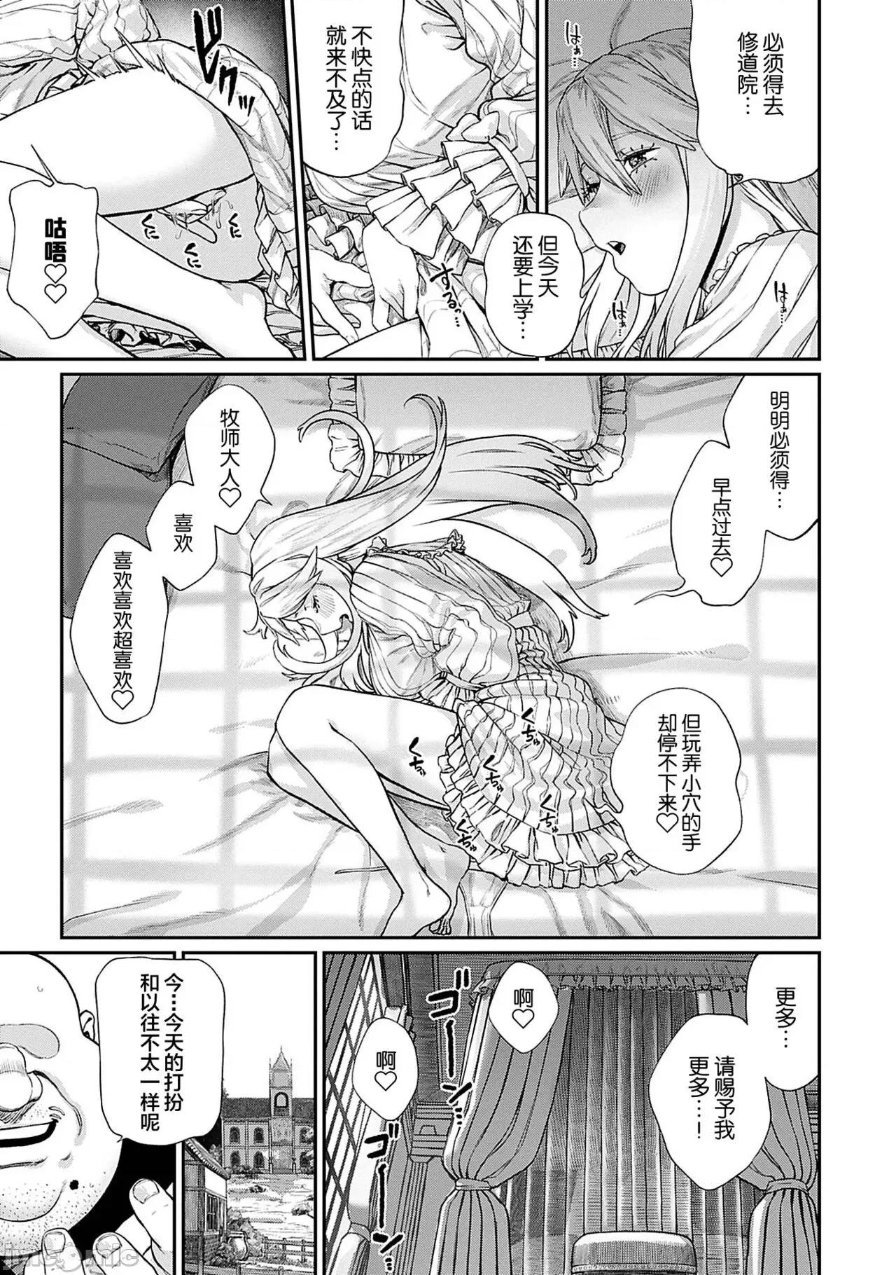 ユニークジョブ [SAN个人汉化] [pastime774] ユニークジョブ【种付けおじさん】を获得しました 5 [中国翻译] 第6页