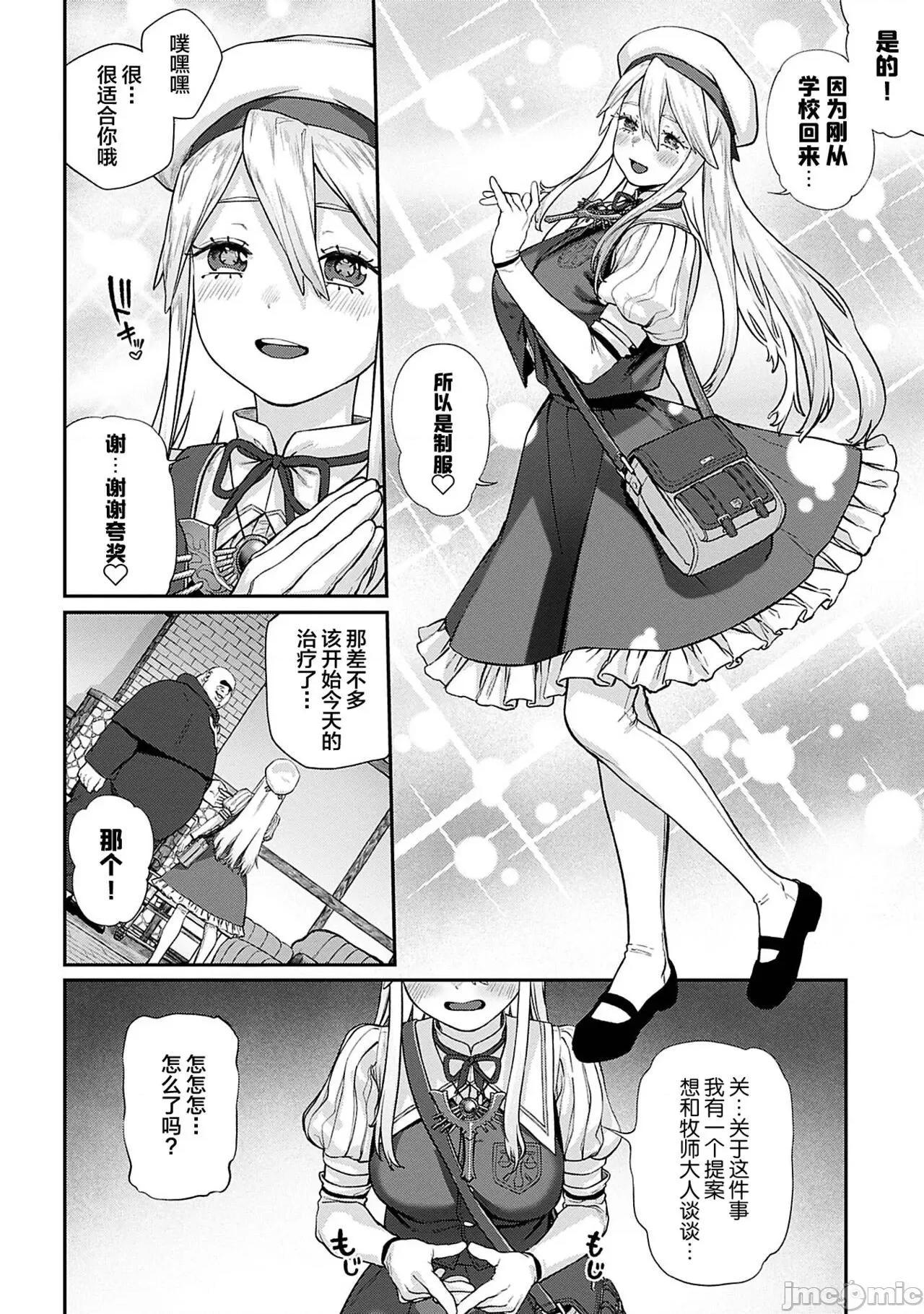 ユニークジョブ [SAN个人汉化] [pastime774] ユニークジョブ【种付けおじさん】を获得しました 5 [中国翻译] 第7页