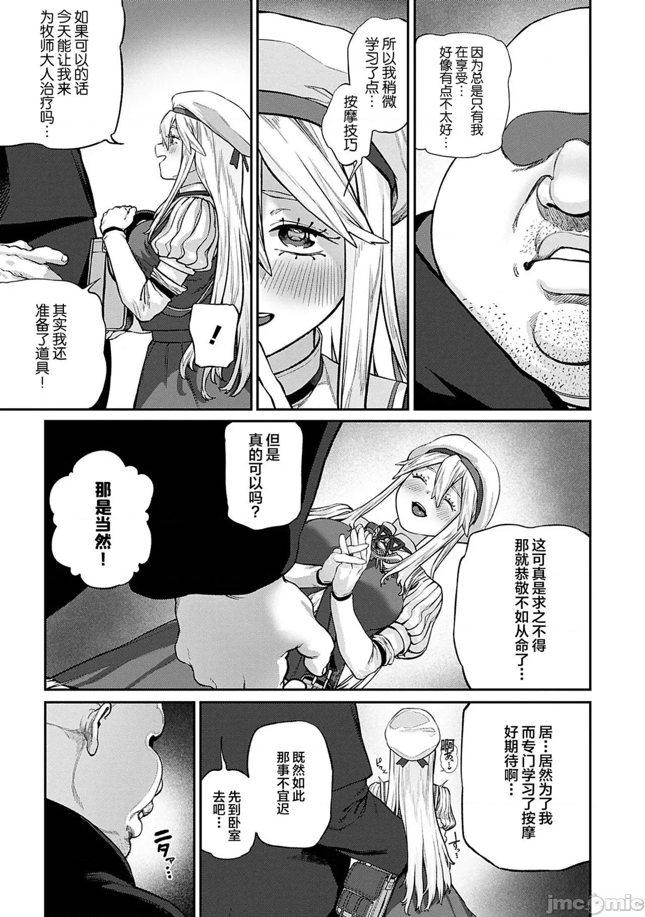 ユニークジョブ [SAN个人汉化] [pastime774] ユニークジョブ【种付けおじさん】を获得しました 5 [中国翻译] 第8页