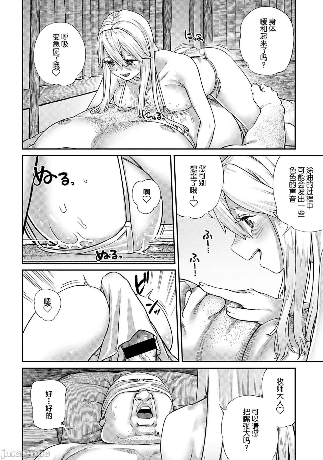 ユニークジョブ [SAN个人汉化] [pastime774] ユニークジョブ【种付けおじさん】を获得しました 5 [中国翻译] 第13页