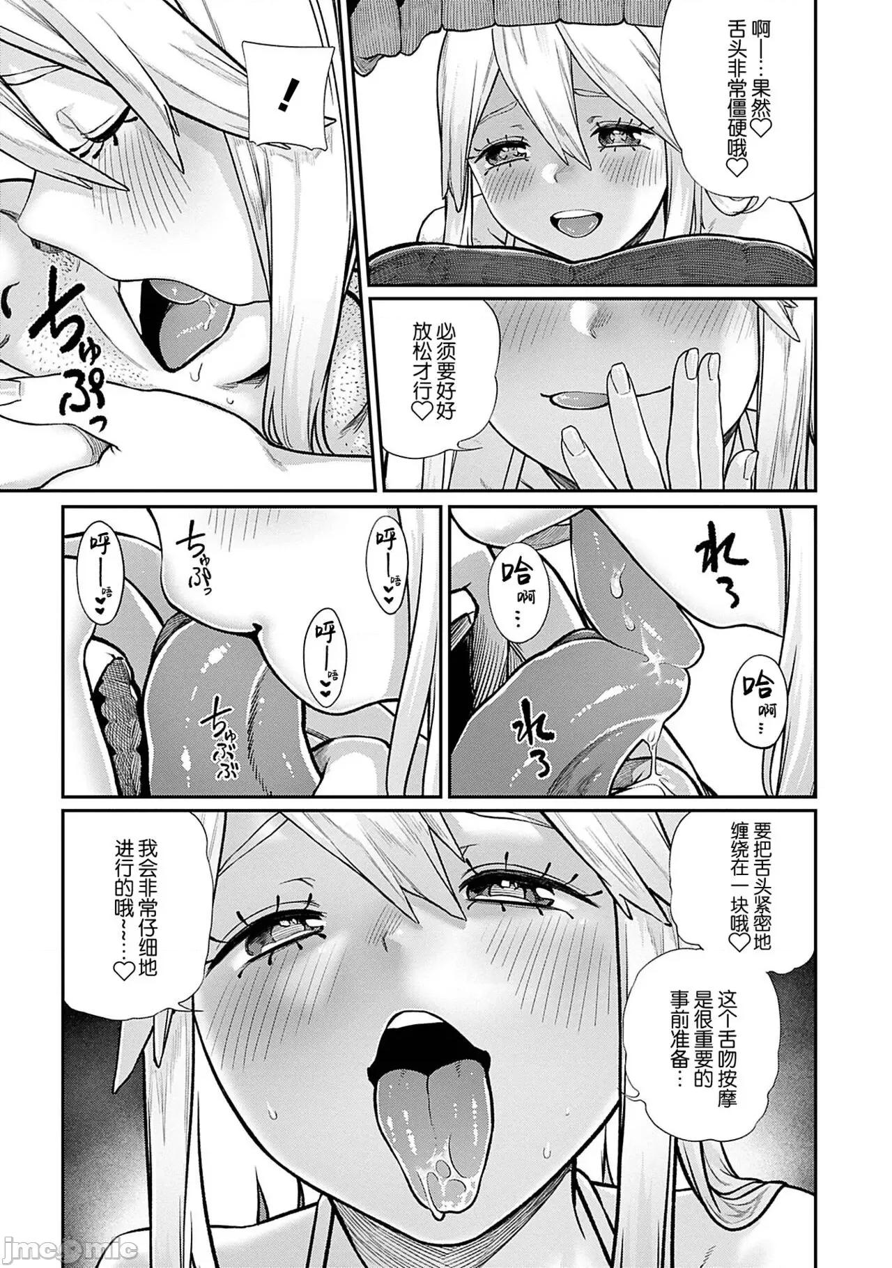 ユニークジョブ [SAN个人汉化] [pastime774] ユニークジョブ【种付けおじさん】を获得しました 5 [中国翻译] 第14页