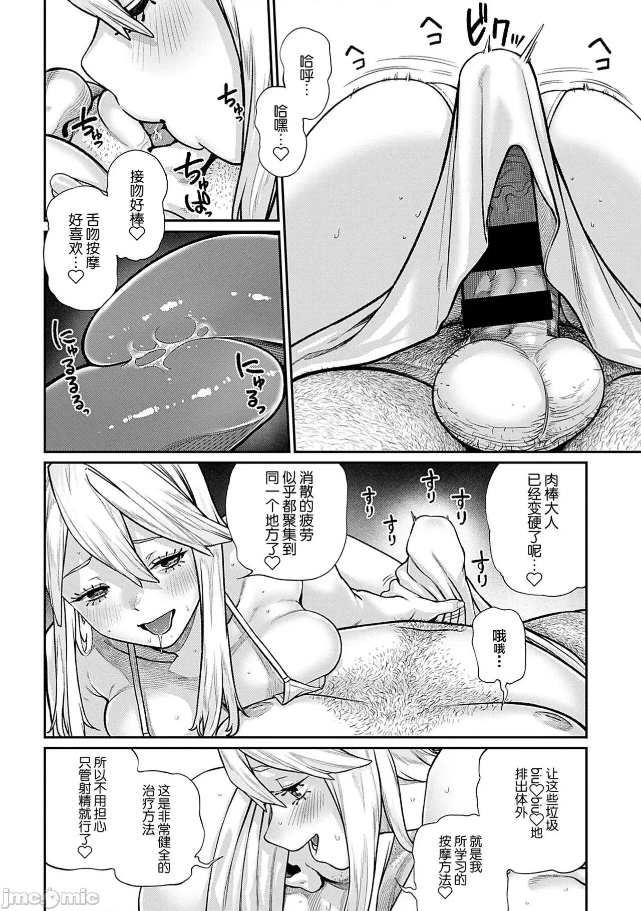 ユニークジョブ [SAN个人汉化] [pastime774] ユニークジョブ【种付けおじさん】を获得しました 5 [中国翻译] 第15页