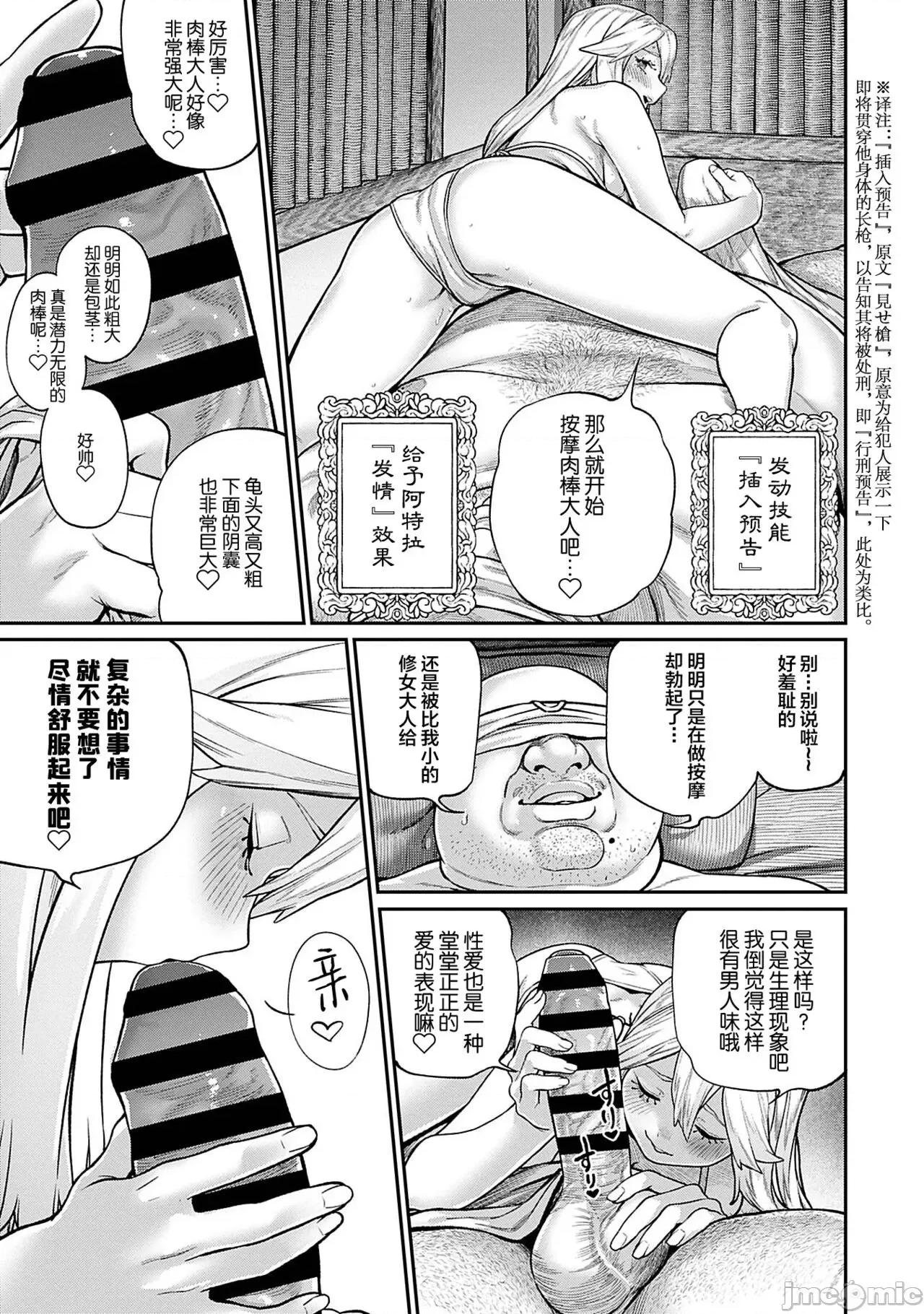 ユニークジョブ [SAN个人汉化] [pastime774] ユニークジョブ【种付けおじさん】を获得しました 5 [中国翻译] 第16页