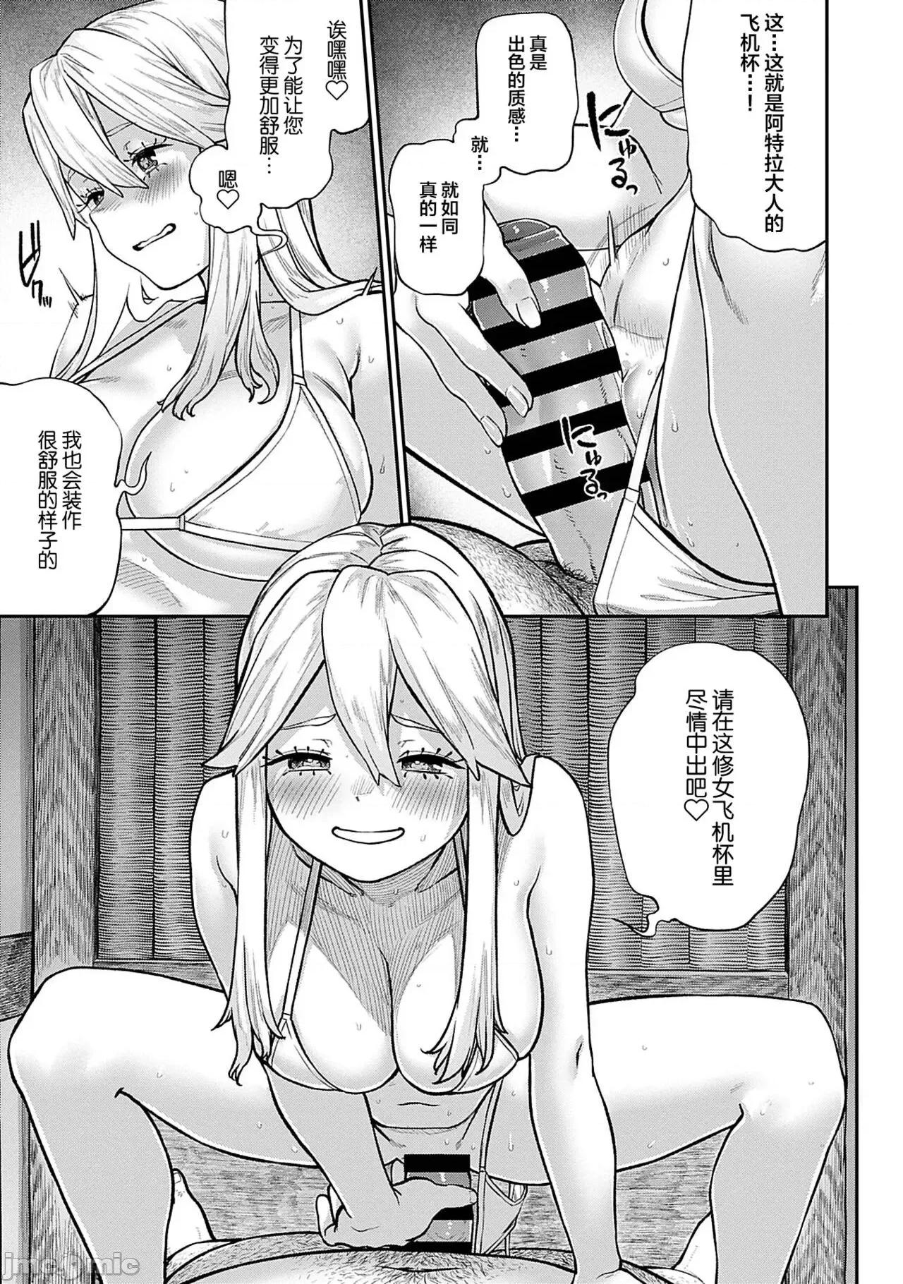 ユニークジョブ [SAN个人汉化] [pastime774] ユニークジョブ【种付けおじさん】を获得しました 5 [中国翻译] 第18页