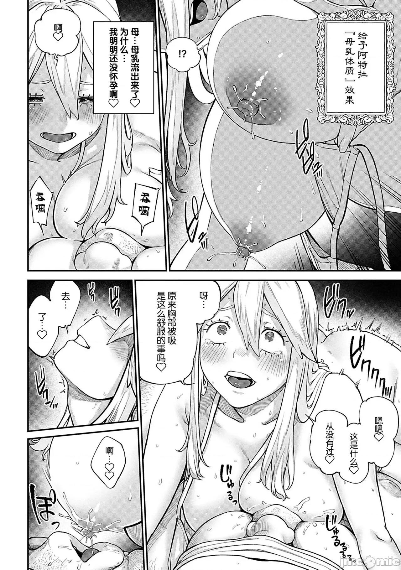 ユニークジョブ [SAN个人汉化] [pastime774] ユニークジョブ【种付けおじさん】を获得しました 5 [中国翻译] 第23页