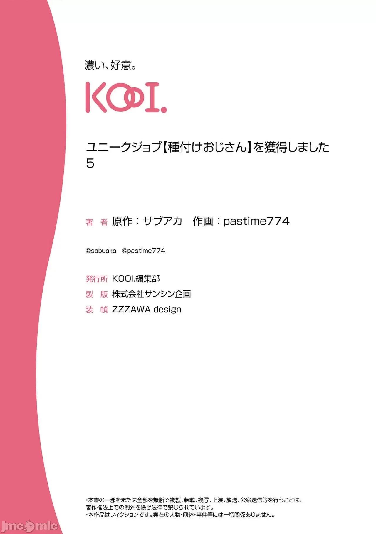 ユニークジョブ [SAN个人汉化] [pastime774] ユニークジョブ【种付けおじさん】を获得しました 5 [中国翻译] 第28页