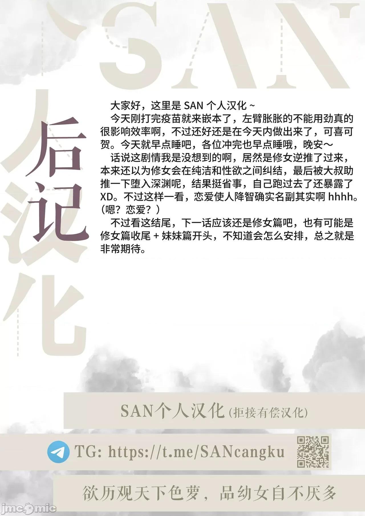 ユニークジョブ [SAN个人汉化] [pastime774] ユニークジョブ【种付けおじさん】を获得しました 5 [中国翻译] 第29页