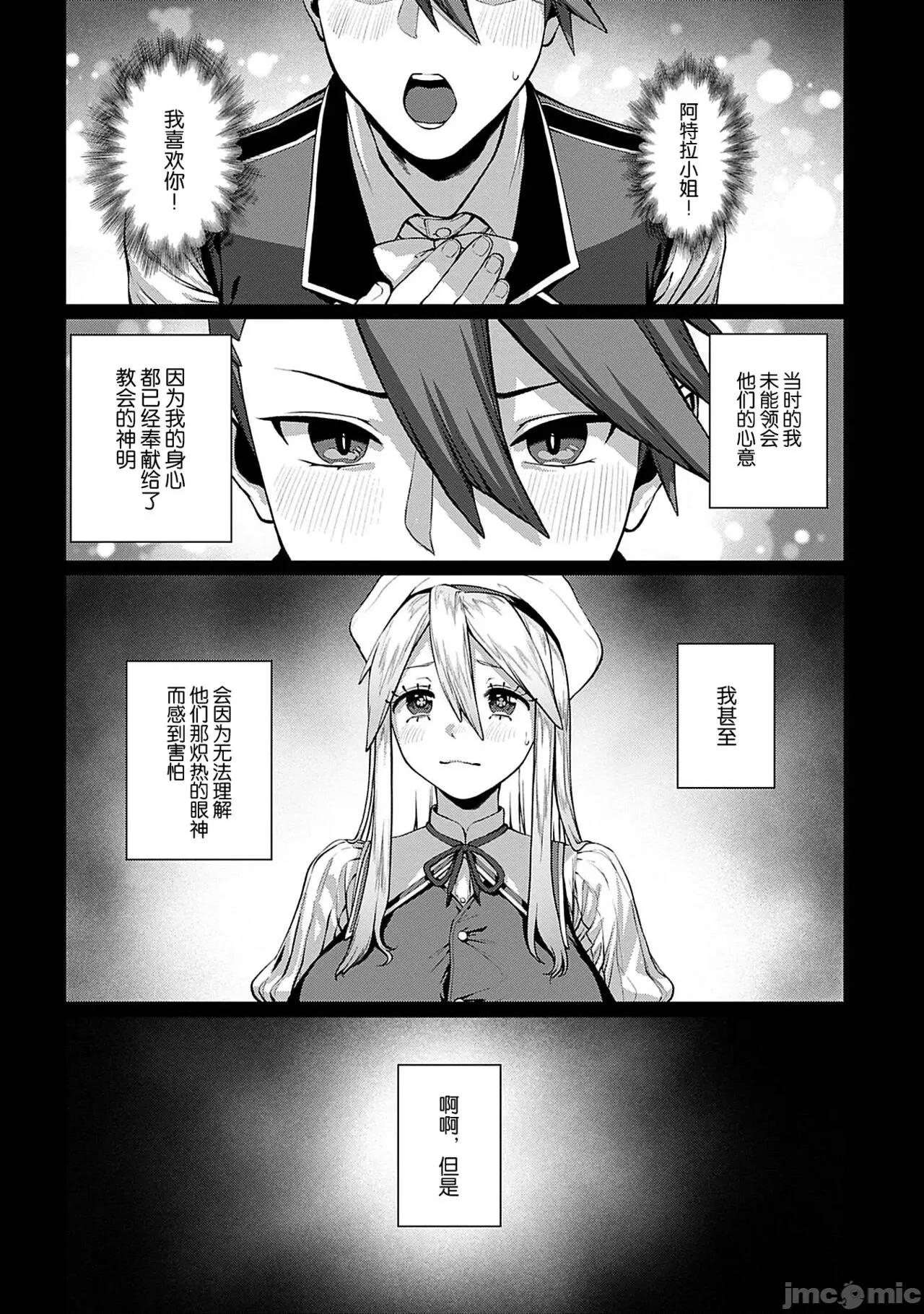 ユニークジョブ [SAN个人汉化] [pastime774] ユニークジョブ【种付けおじさん】を获得しました 6 [中国翻译] 第4页