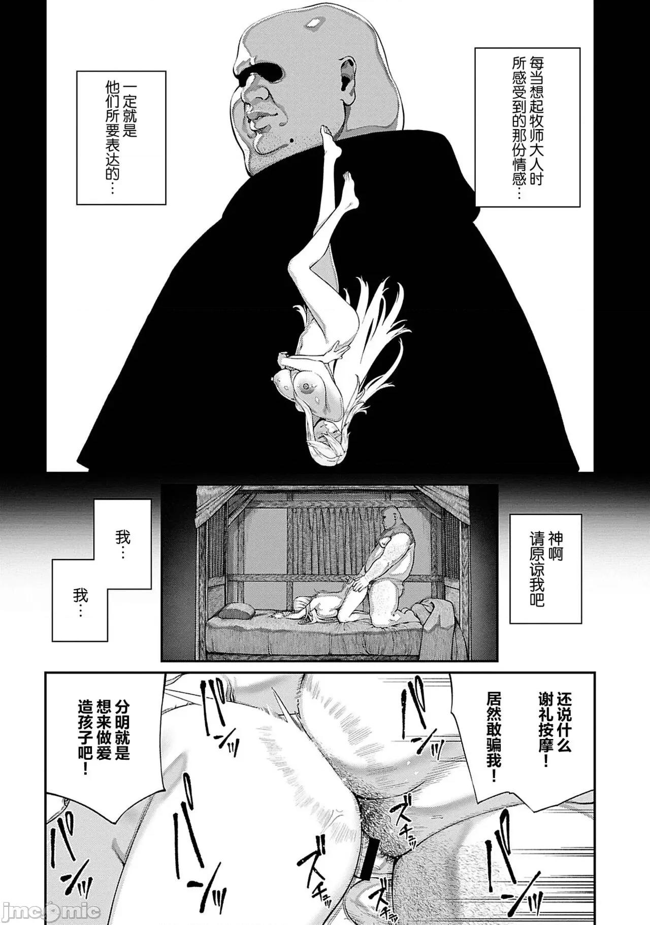 ユニークジョブ [SAN个人汉化] [pastime774] ユニークジョブ【种付けおじさん】を获得しました 6 [中国翻译] 第5页