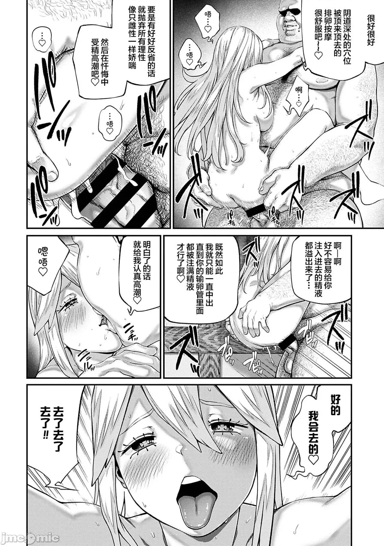 ユニークジョブ [SAN个人汉化] [pastime774] ユニークジョブ【种付けおじさん】を获得しました 6 [中国翻译] 第9页