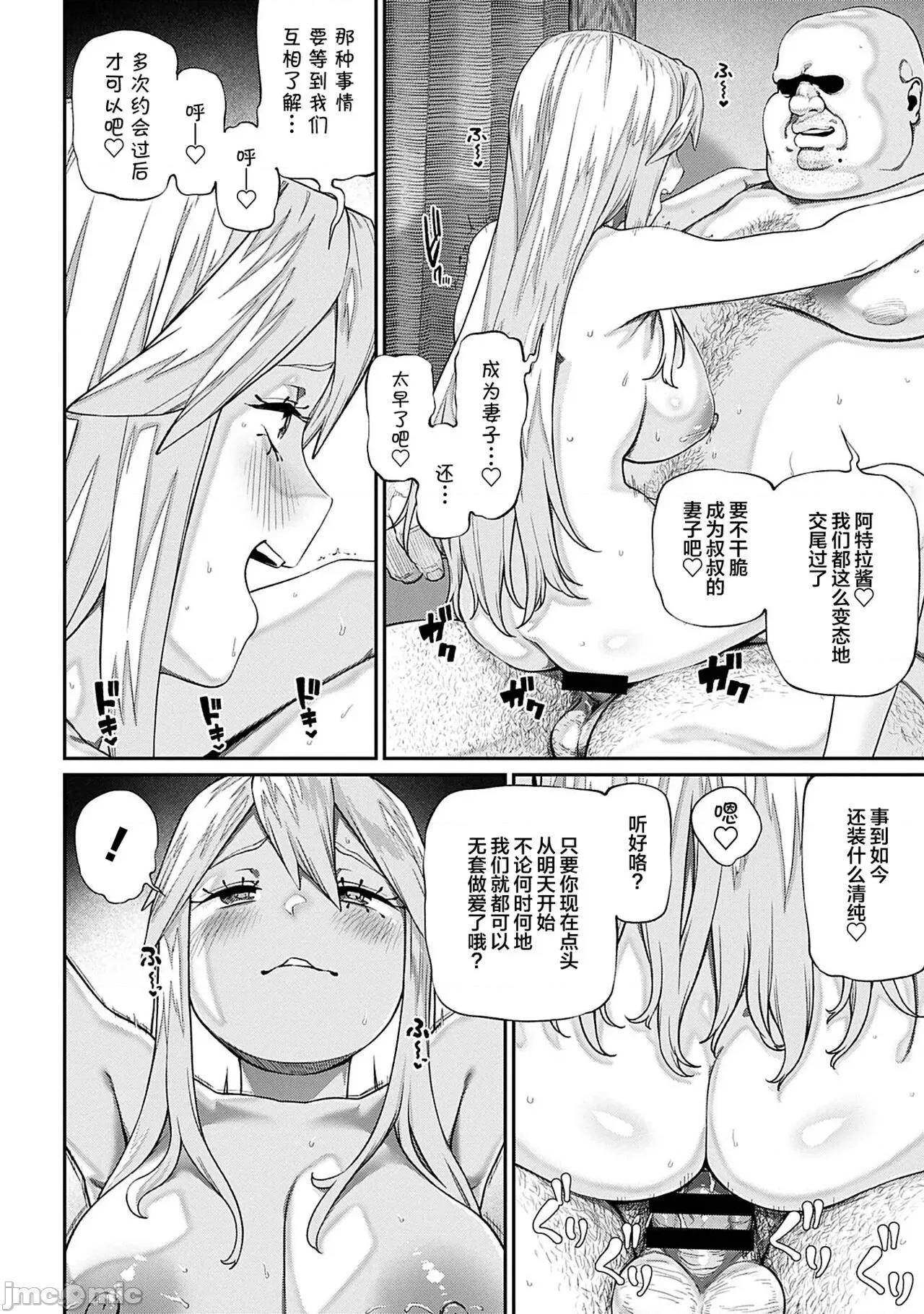 ユニークジョブ [SAN个人汉化] [pastime774] ユニークジョブ【种付けおじさん】を获得しました 6 [中国翻译] 第11页