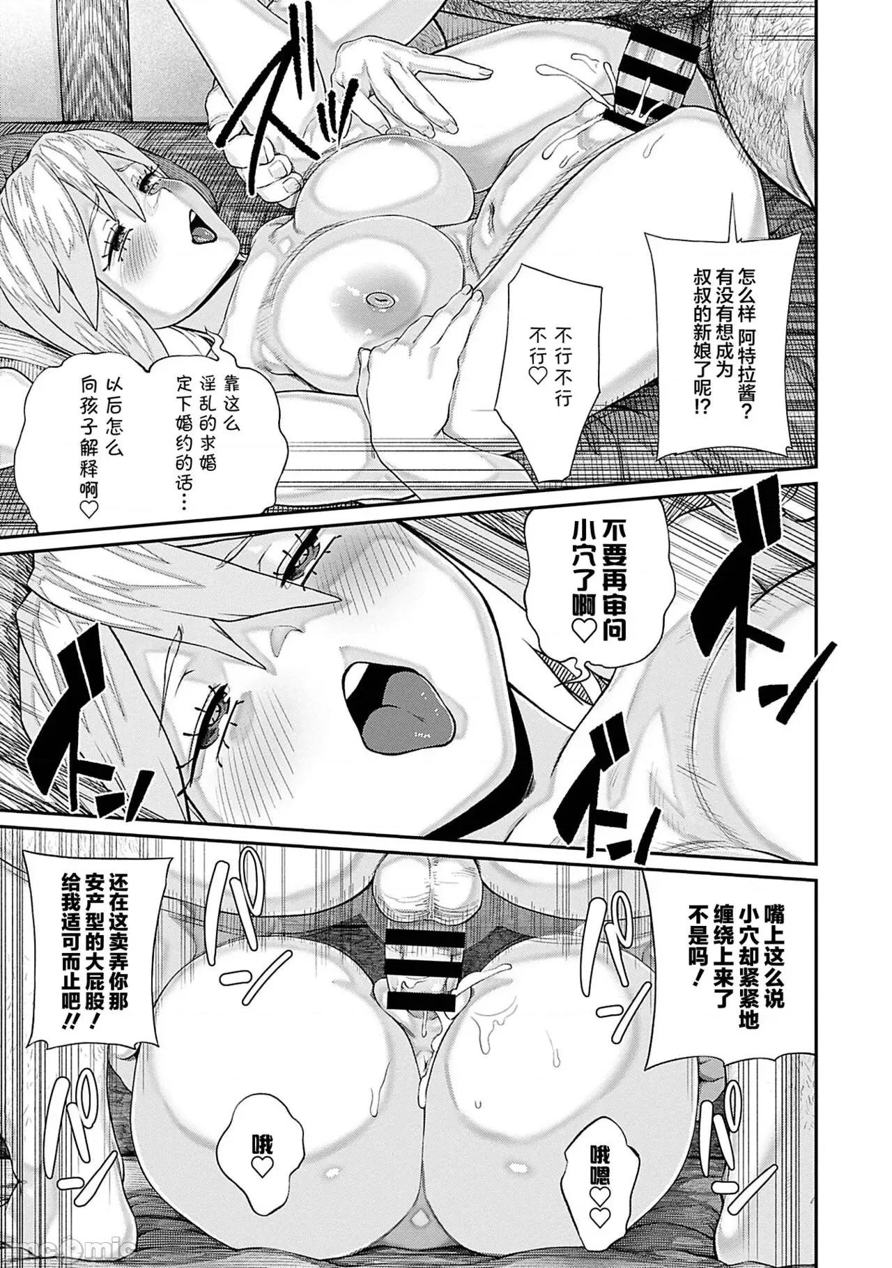 ユニークジョブ [SAN个人汉化] [pastime774] ユニークジョブ【种付けおじさん】を获得しました 6 [中国翻译] 第14页
