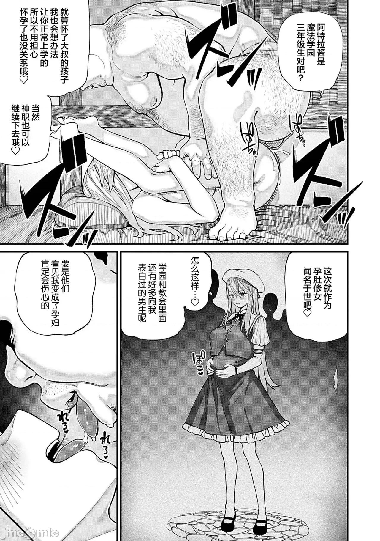 ユニークジョブ [SAN个人汉化] [pastime774] ユニークジョブ【种付けおじさん】を获得しました 6 [中国翻译] 第16页