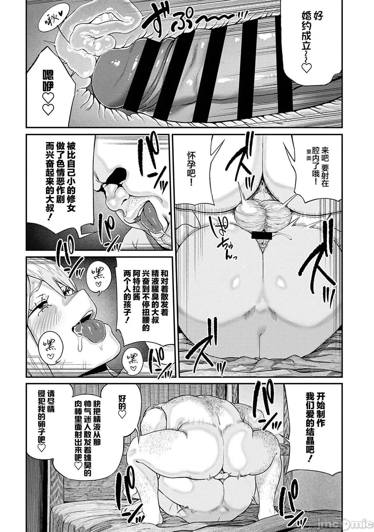 ユニークジョブ [SAN个人汉化] [pastime774] ユニークジョブ【种付けおじさん】を获得しました 6 [中国翻译] 第19页