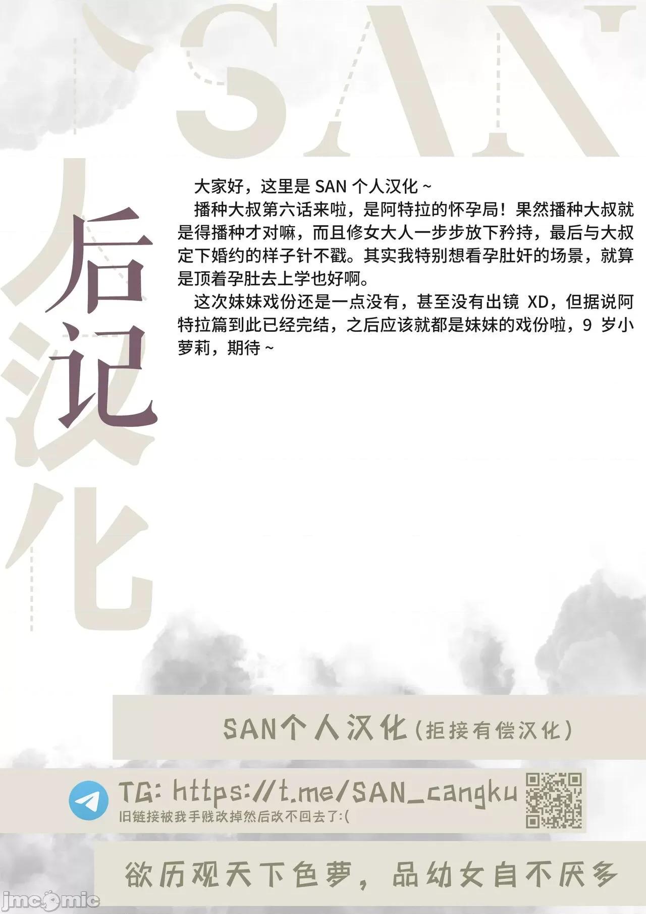 ユニークジョブ [SAN个人汉化] [pastime774] ユニークジョブ【种付けおじさん】を获得しました 6 [中国翻译] 第25页