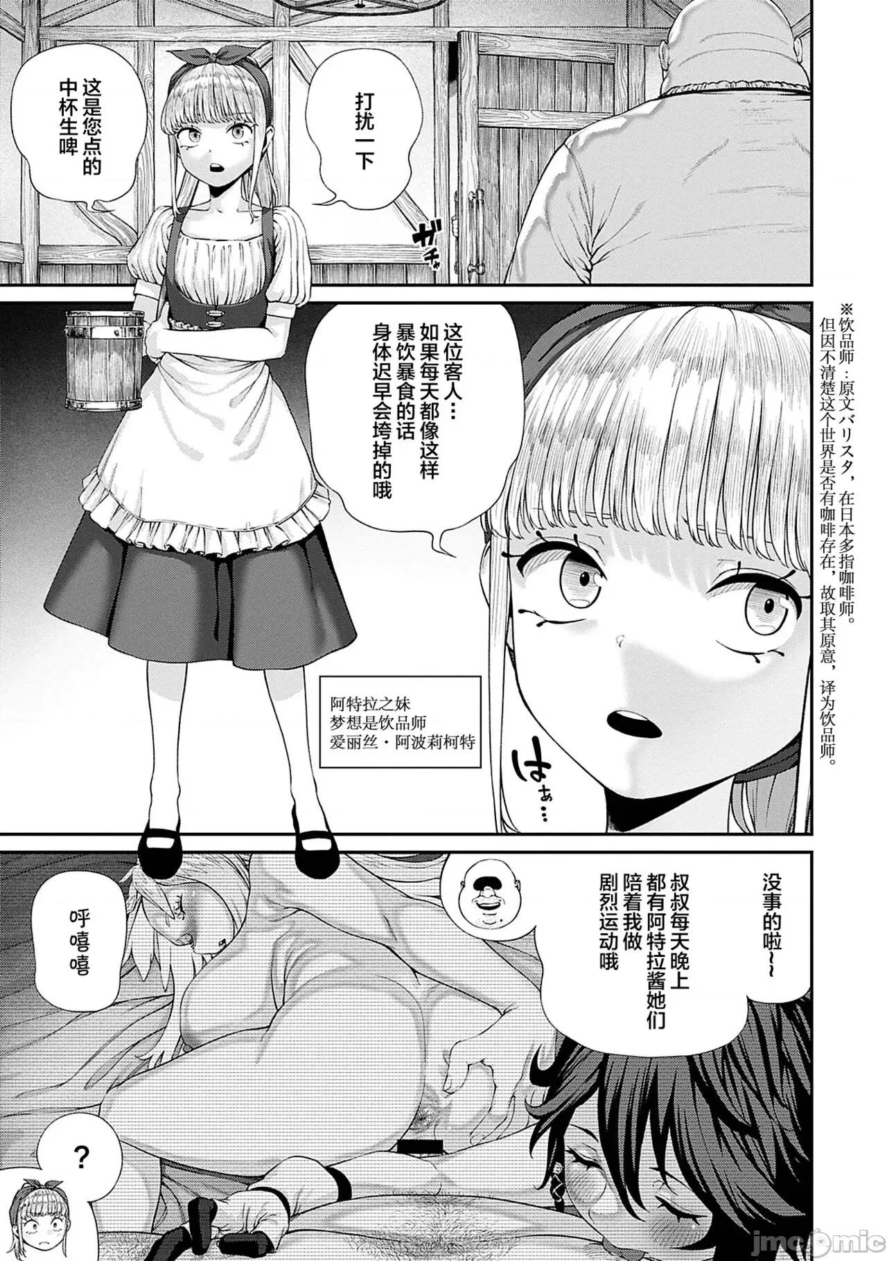 ユニークジョブ [SAN个人汉化] [pastime774] ユニークジョブ【种付けおじさん】を获得しました 7 [中国翻译] 第4页