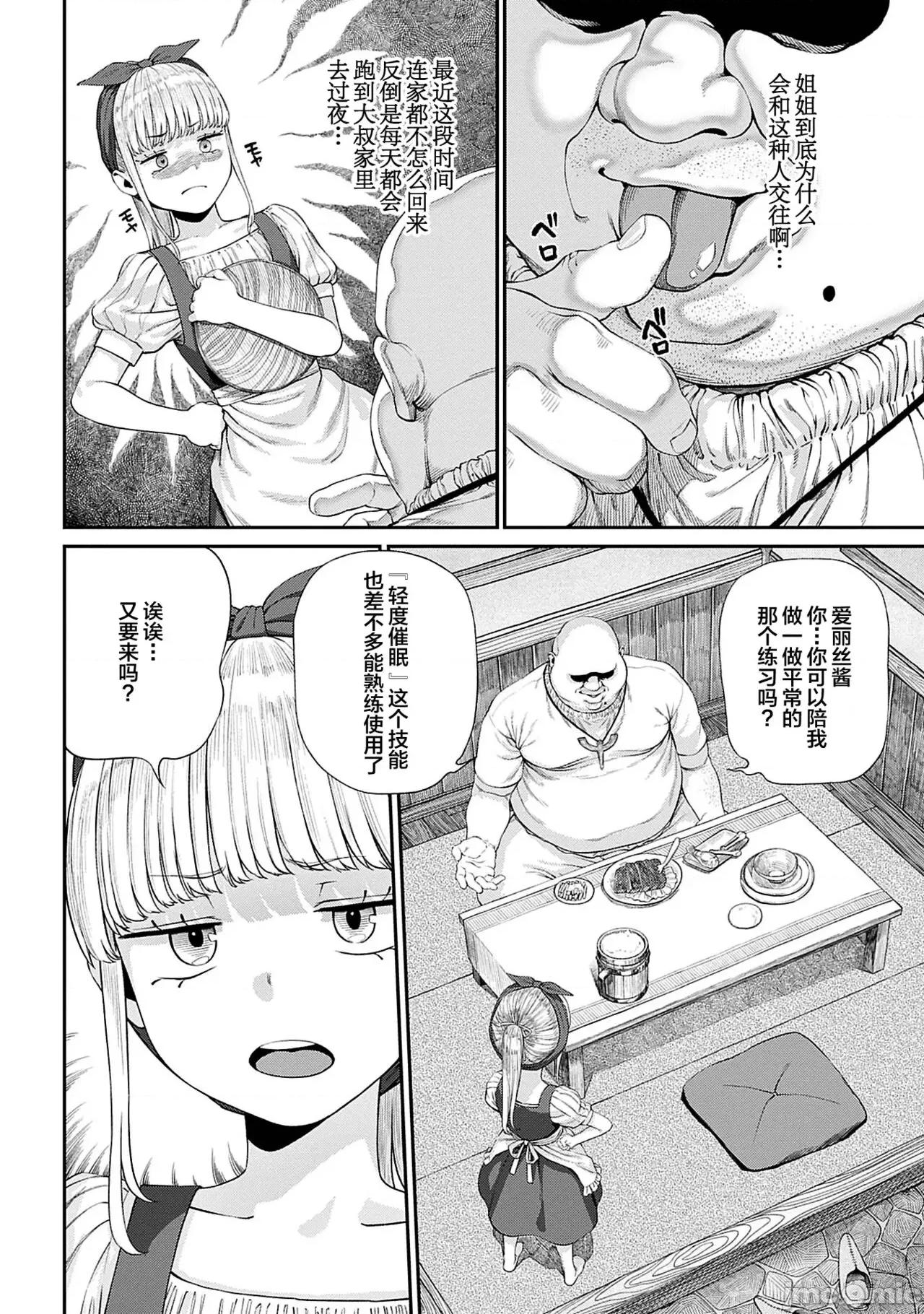 ユニークジョブ [SAN个人汉化] [pastime774] ユニークジョブ【种付けおじさん】を获得しました 7 [中国翻译] 第5页