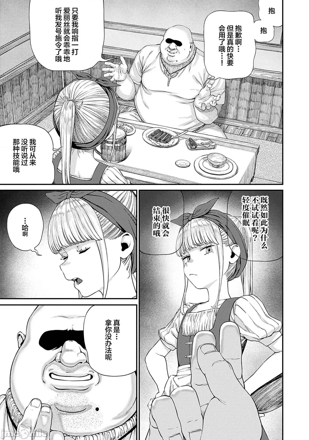 ユニークジョブ [SAN个人汉化] [pastime774] ユニークジョブ【种付けおじさん】を获得しました 7 [中国翻译] 第6页
