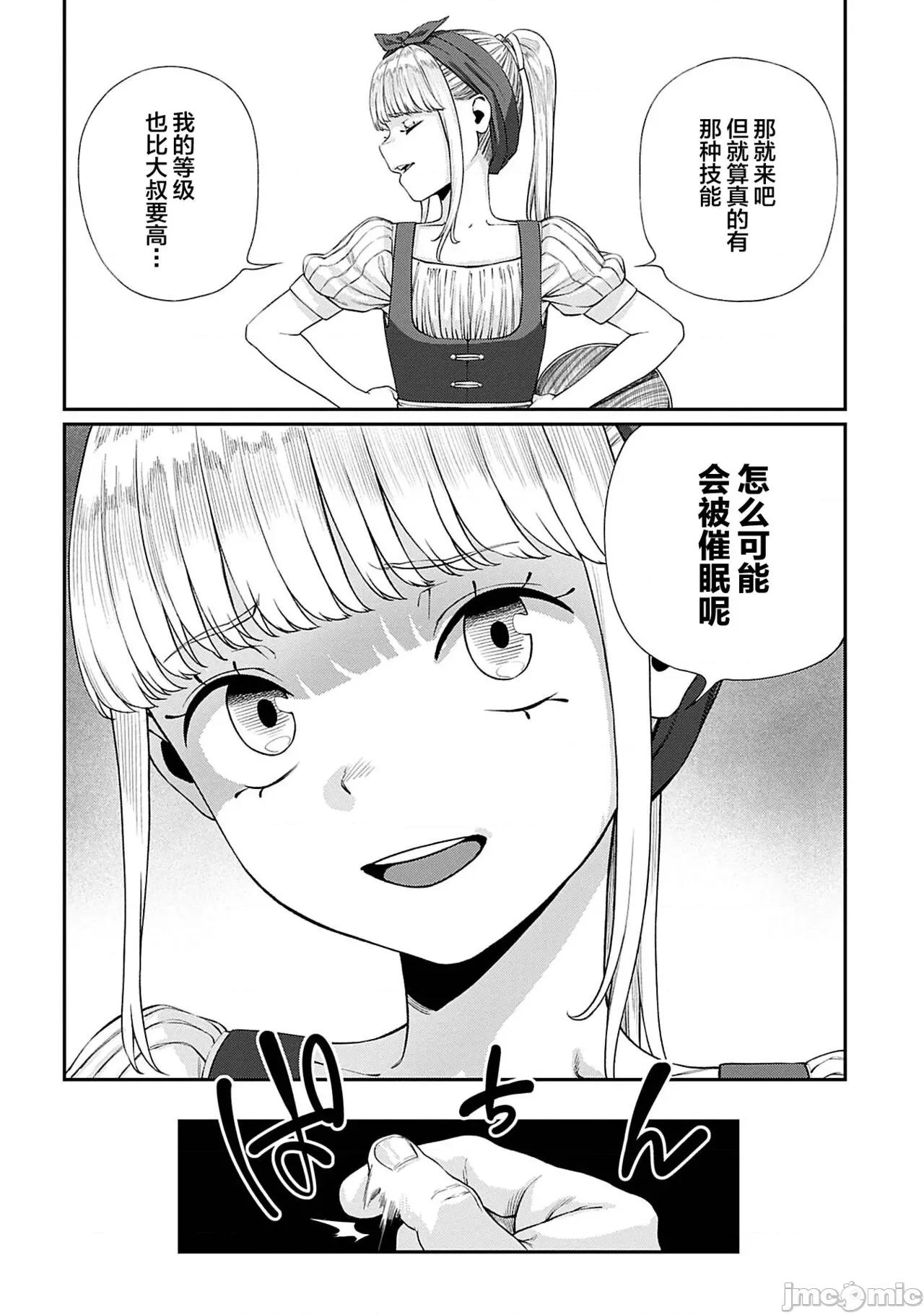 ユニークジョブ [SAN个人汉化] [pastime774] ユニークジョブ【种付けおじさん】を获得しました 7 [中国翻译] 第7页
