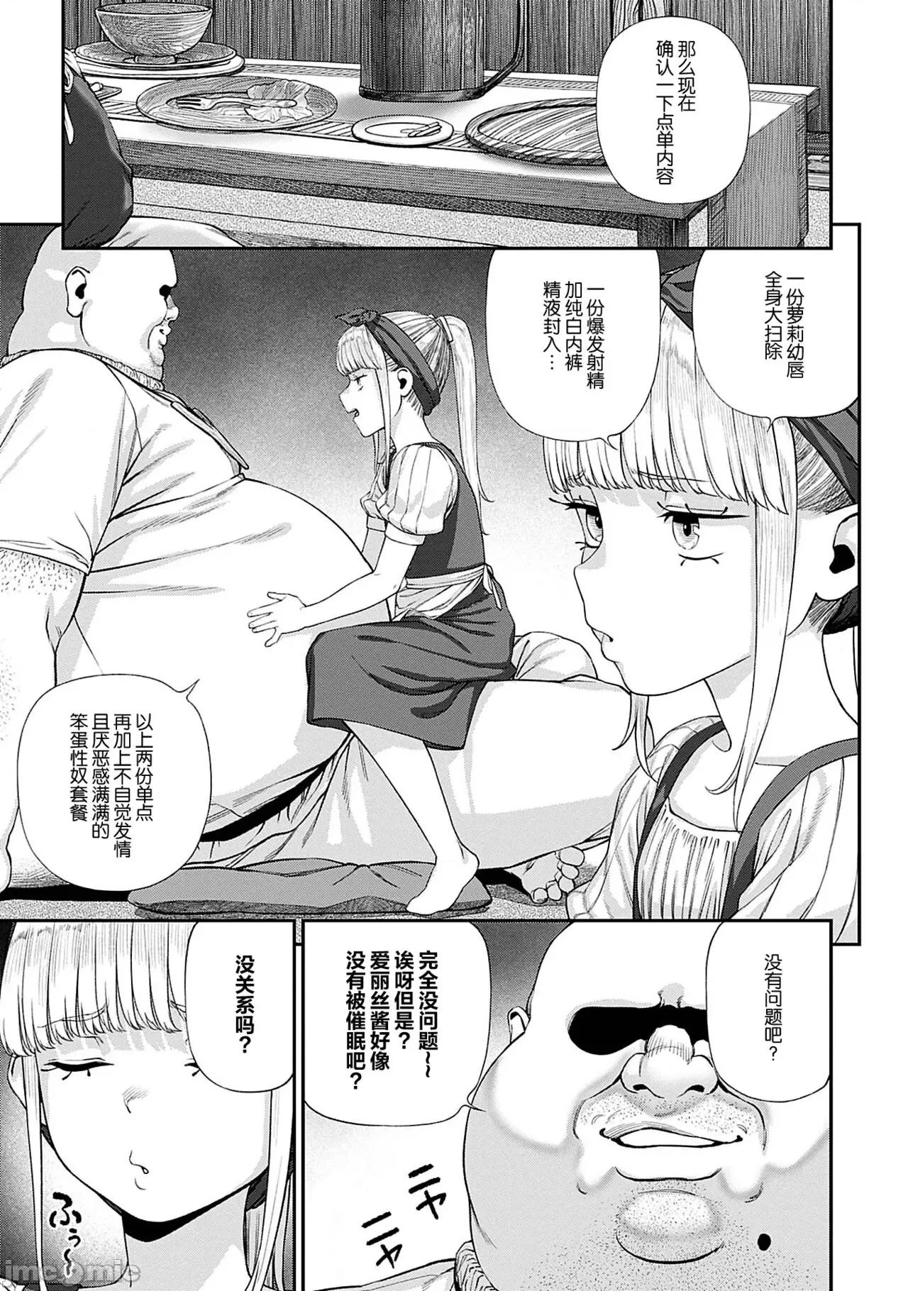 ユニークジョブ [SAN个人汉化] [pastime774] ユニークジョブ【种付けおじさん】を获得しました 7 [中国翻译] 第8页