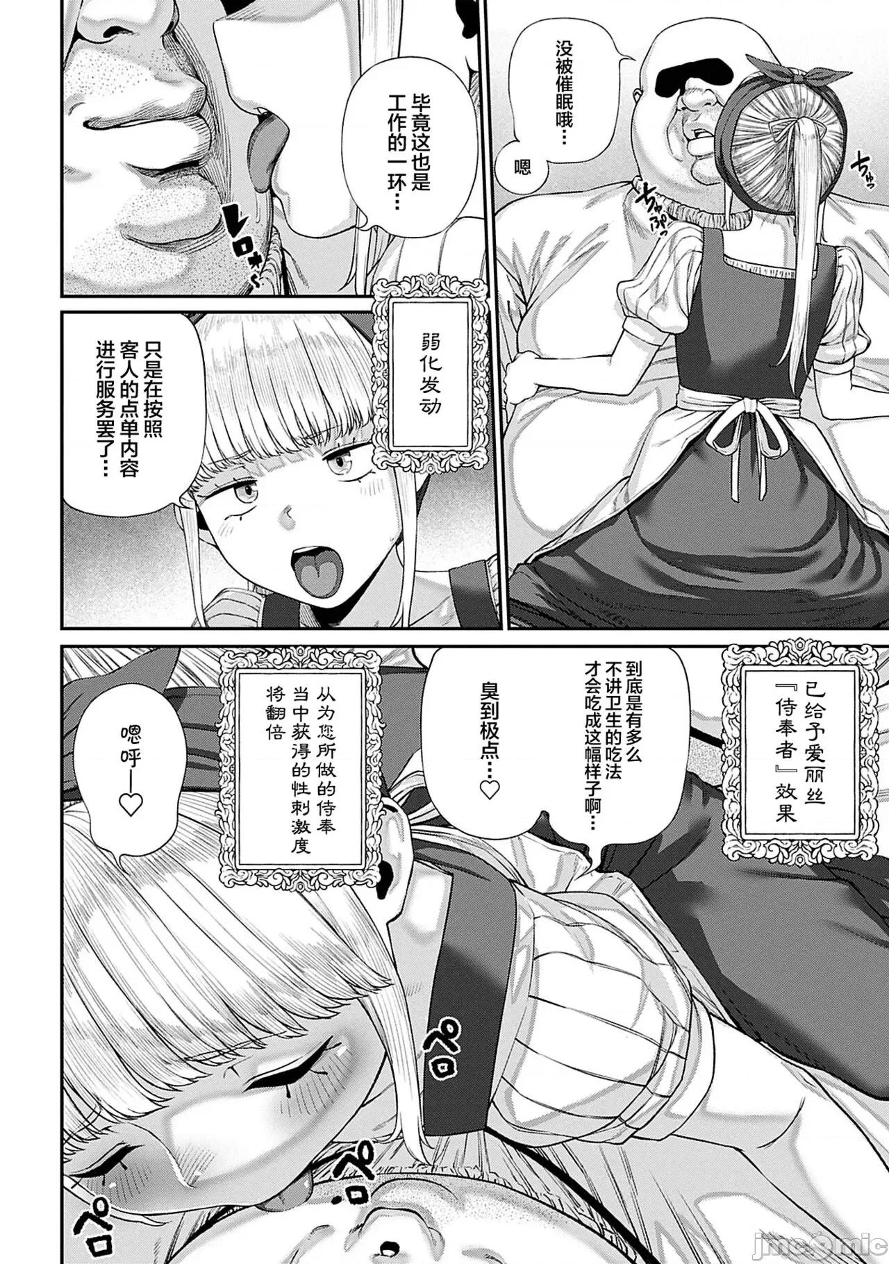 ユニークジョブ [SAN个人汉化] [pastime774] ユニークジョブ【种付けおじさん】を获得しました 7 [中国翻译] 第9页