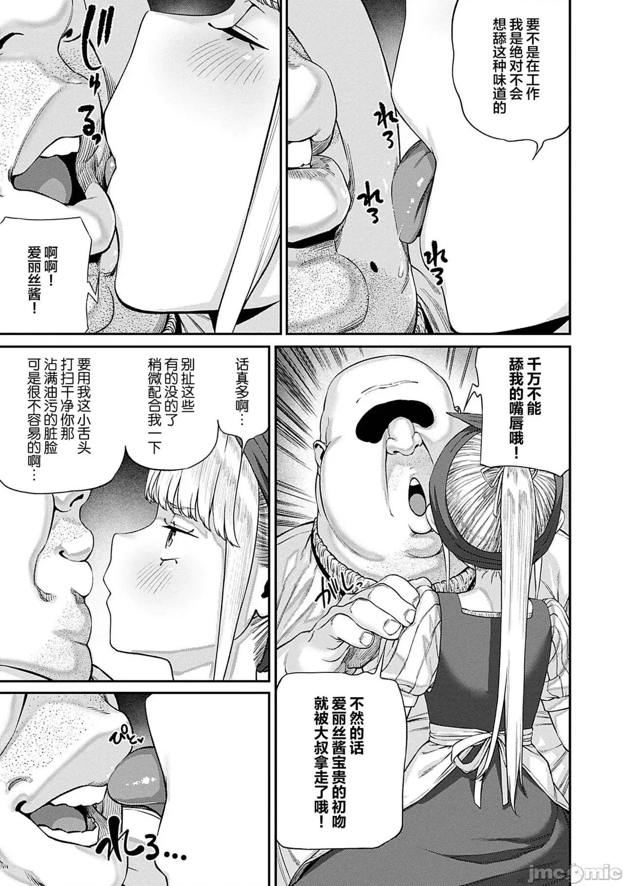 ユニークジョブ [SAN个人汉化] [pastime774] ユニークジョブ【种付けおじさん】を获得しました 7 [中国翻译] 第10页