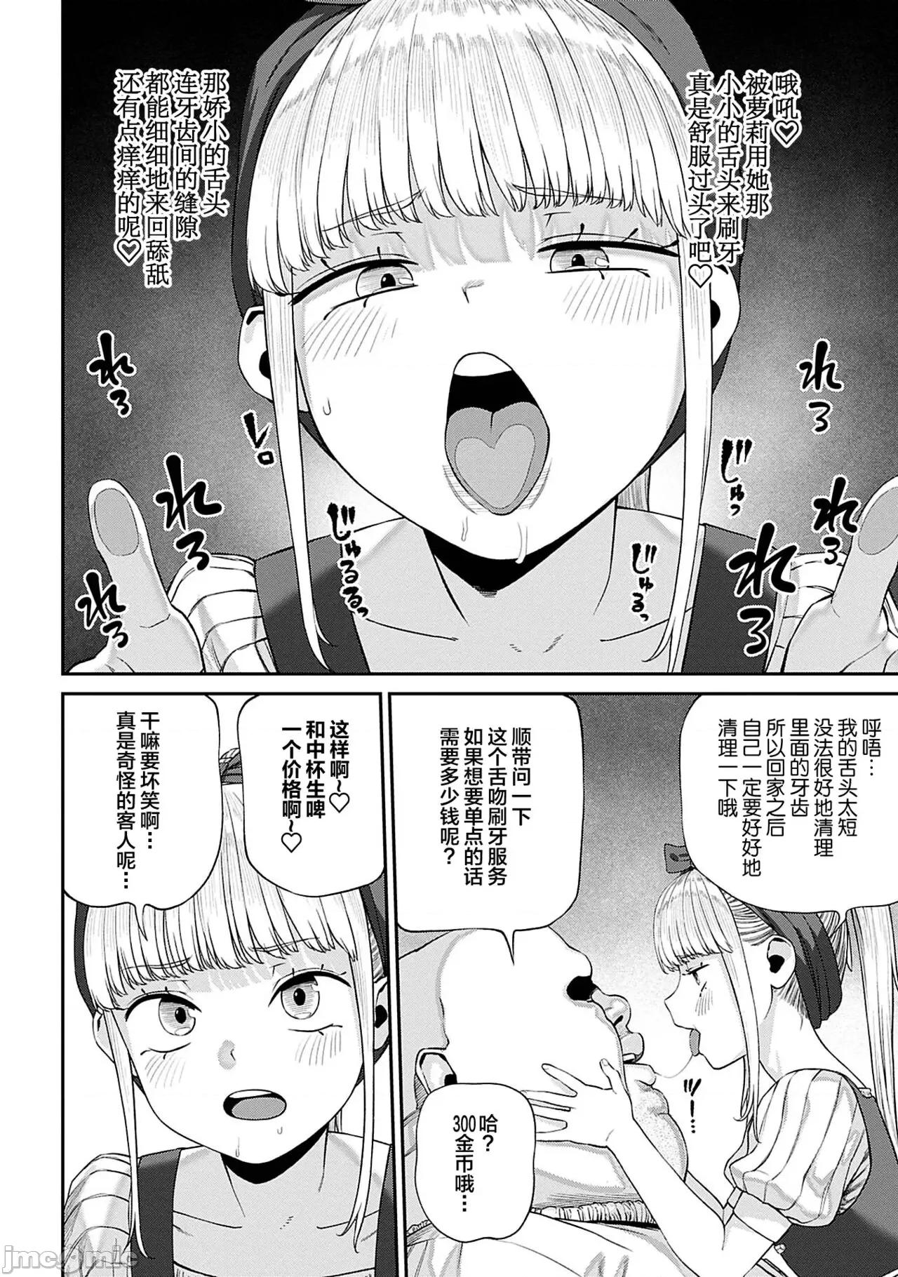 ユニークジョブ [SAN个人汉化] [pastime774] ユニークジョブ【种付けおじさん】を获得しました 7 [中国翻译] 第11页