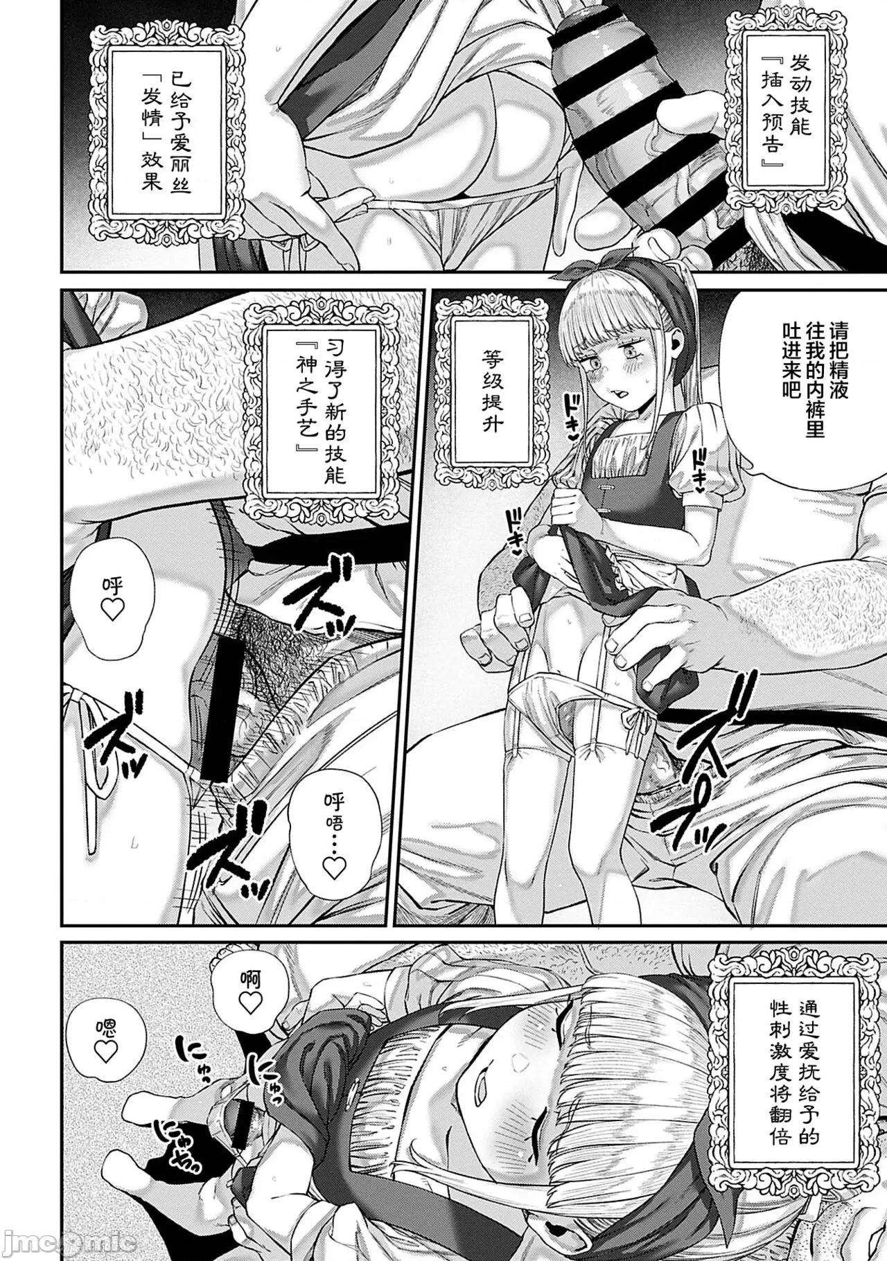 ユニークジョブ [SAN个人汉化] [pastime774] ユニークジョブ【种付けおじさん】を获得しました 7 [中国翻译] 第13页
