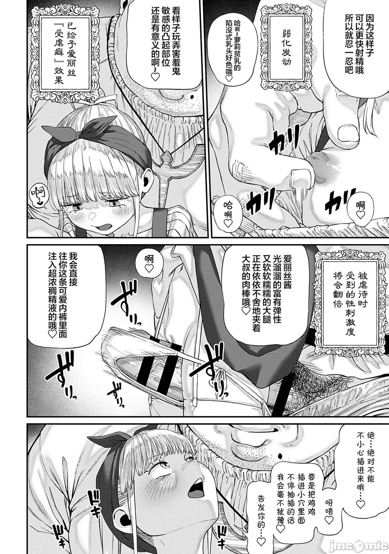ユニークジョブ [SAN个人汉化] [pastime774] ユニークジョブ【种付けおじさん】を获得しました 7 [中国翻译] 第15页