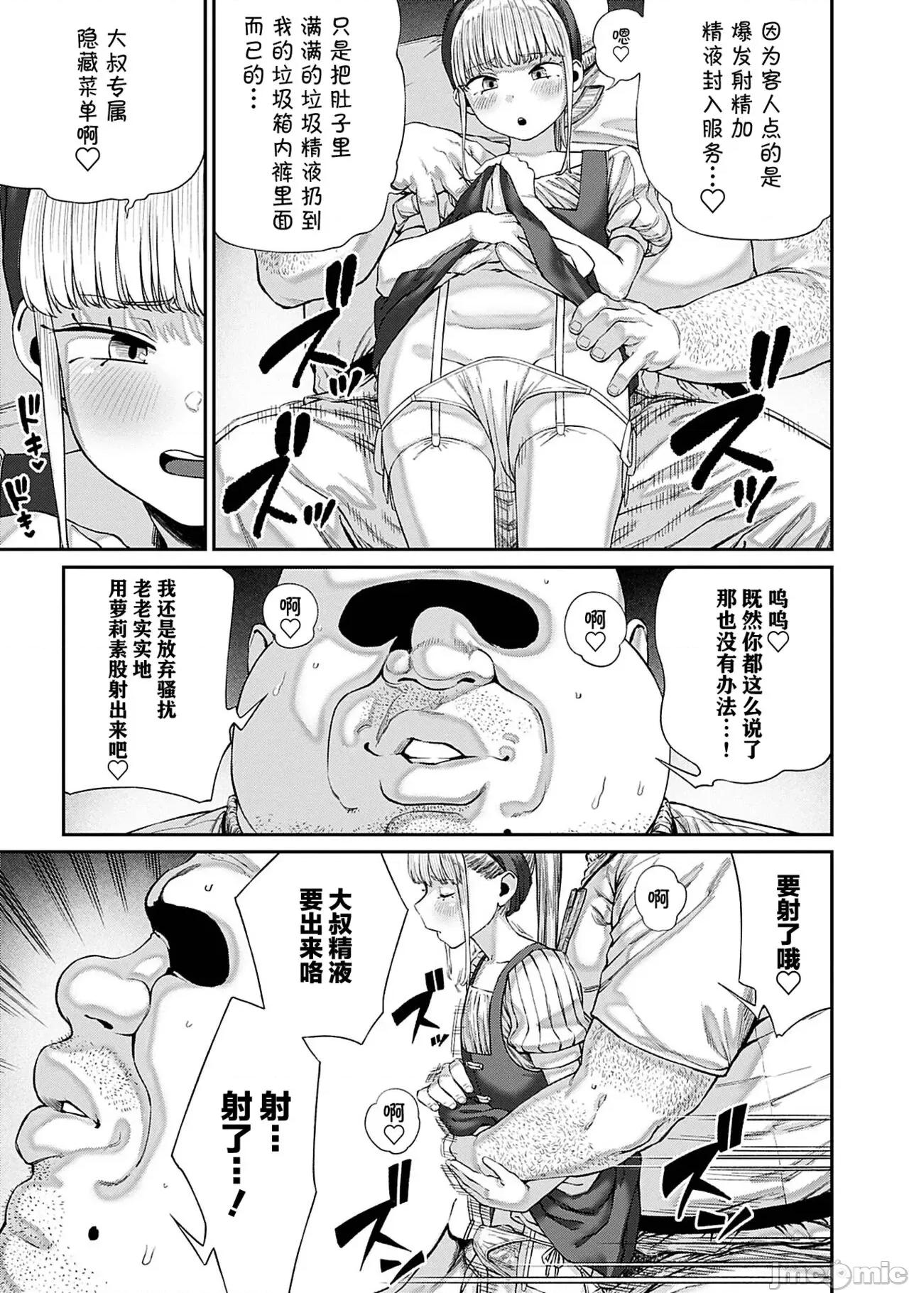 ユニークジョブ [SAN个人汉化] [pastime774] ユニークジョブ【种付けおじさん】を获得しました 7 [中国翻译] 第16页