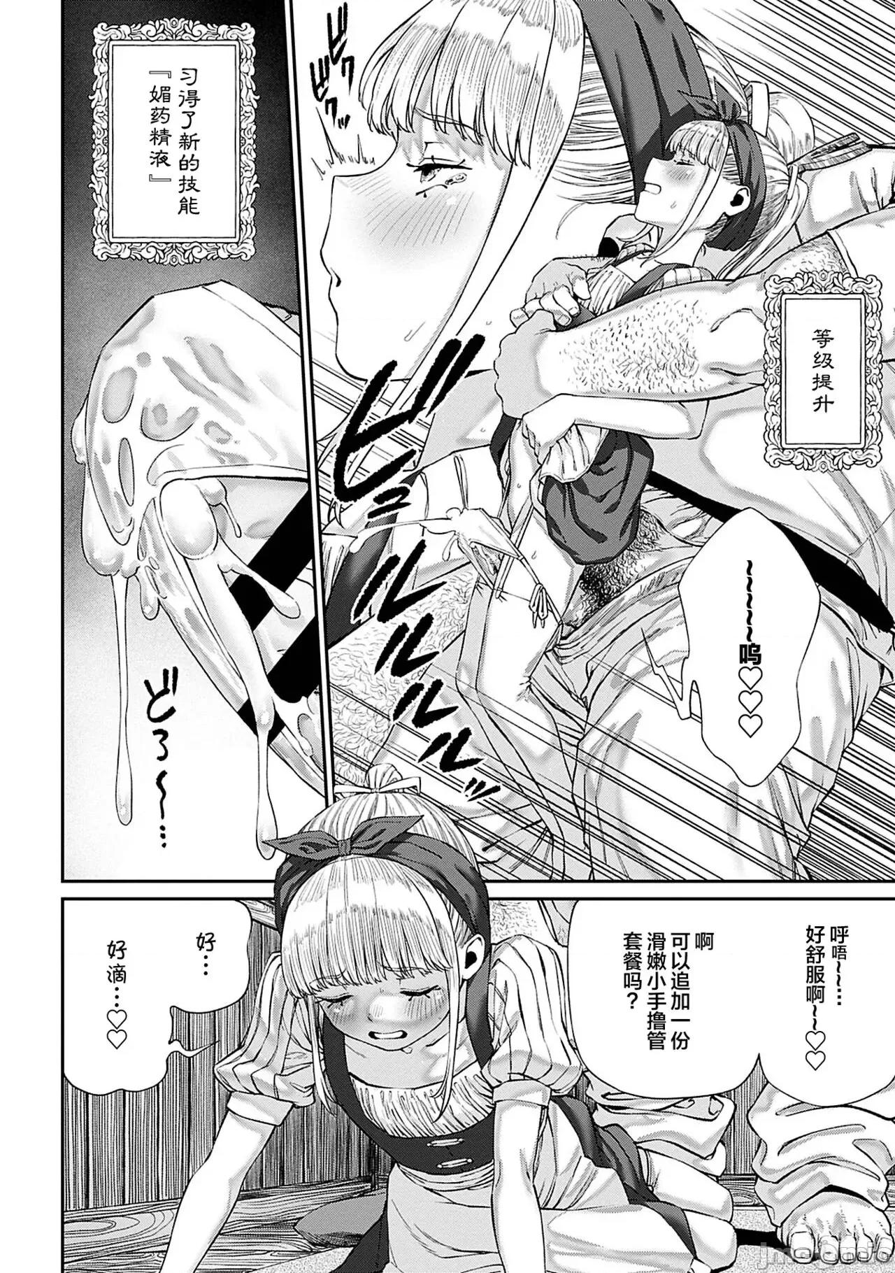 ユニークジョブ [SAN个人汉化] [pastime774] ユニークジョブ【种付けおじさん】を获得しました 7 [中国翻译] 第17页
