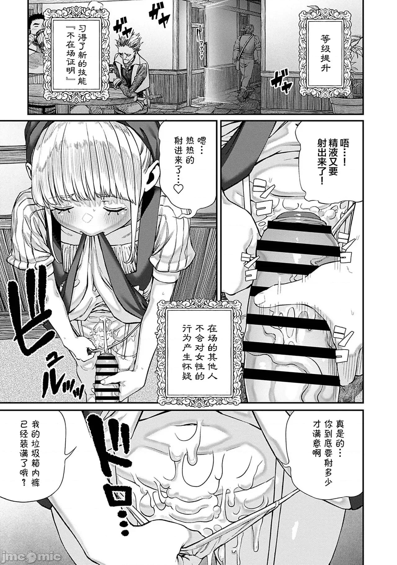 ユニークジョブ [SAN个人汉化] [pastime774] ユニークジョブ【种付けおじさん】を获得しました 7 [中国翻译] 第18页