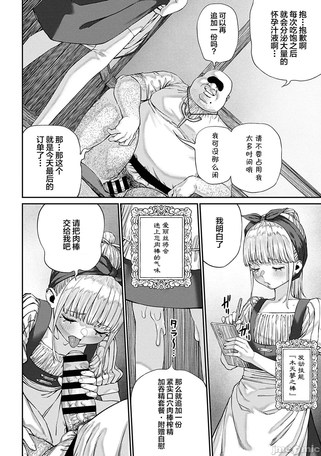 ユニークジョブ [SAN个人汉化] [pastime774] ユニークジョブ【种付けおじさん】を获得しました 7 [中国翻译] 第19页