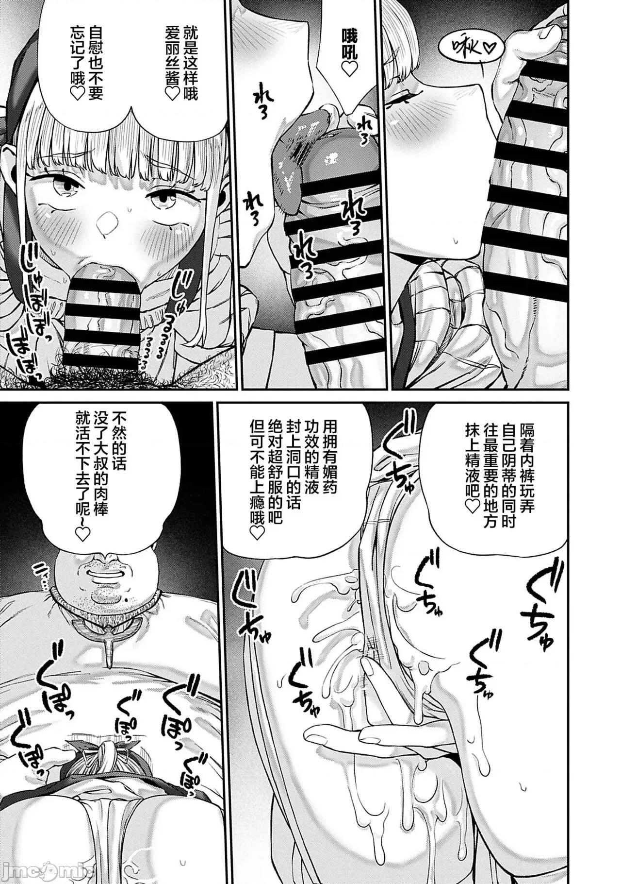 ユニークジョブ [SAN个人汉化] [pastime774] ユニークジョブ【种付けおじさん】を获得しました 7 [中国翻译] 第20页