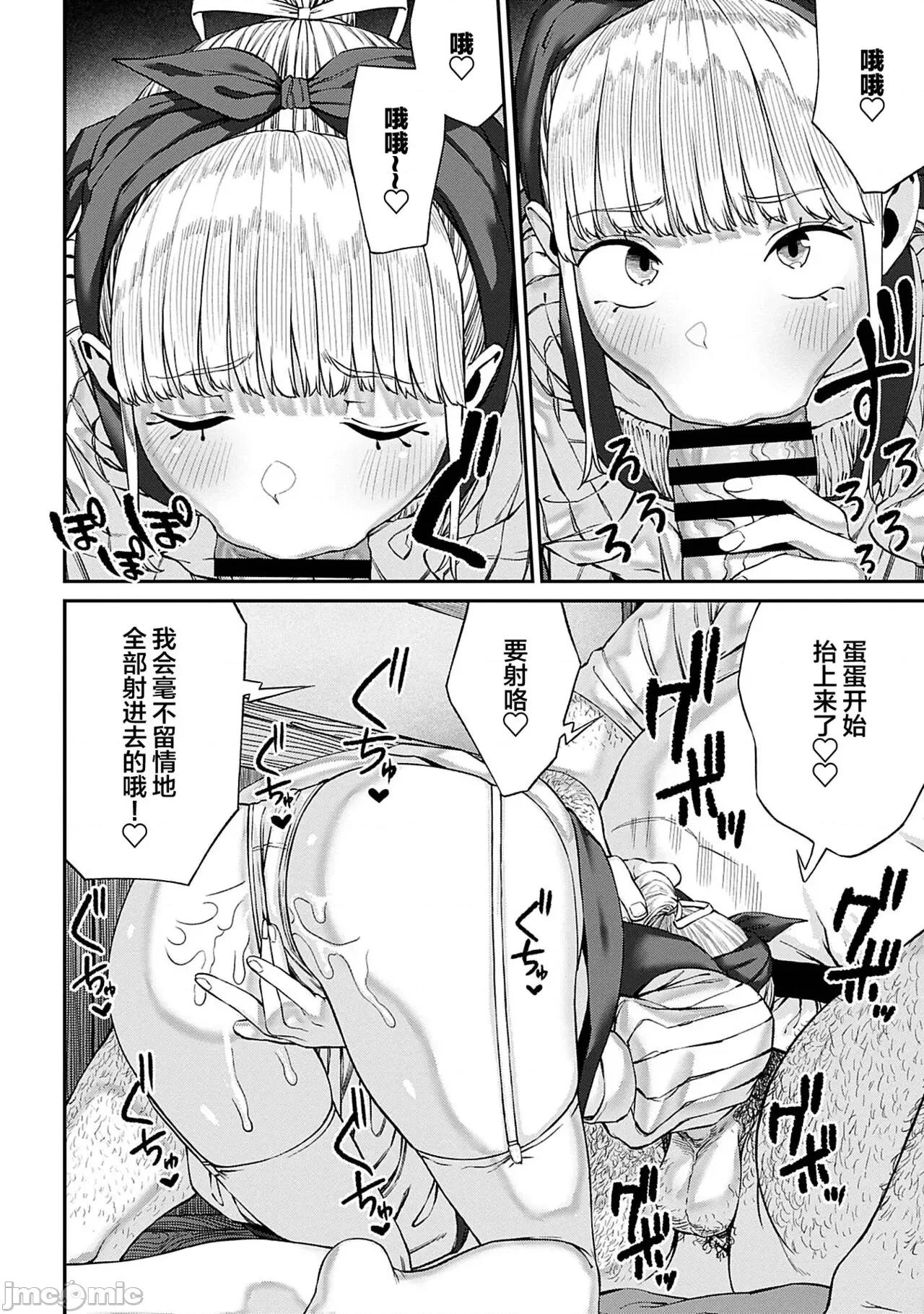 ユニークジョブ [SAN个人汉化] [pastime774] ユニークジョブ【种付けおじさん】を获得しました 7 [中国翻译] 第21页