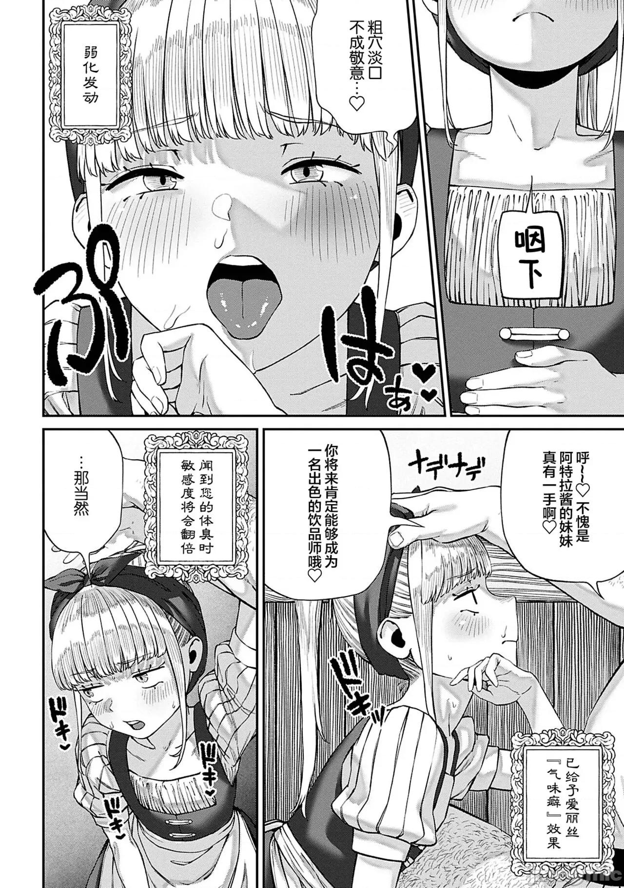 ユニークジョブ [SAN个人汉化] [pastime774] ユニークジョブ【种付けおじさん】を获得しました 7 [中国翻译] 第23页
