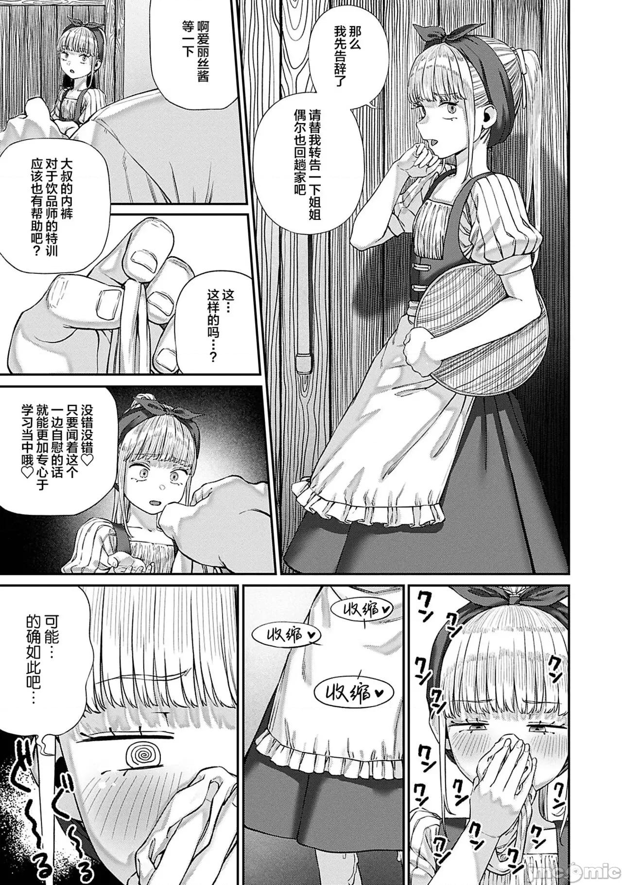 ユニークジョブ [SAN个人汉化] [pastime774] ユニークジョブ【种付けおじさん】を获得しました 7 [中国翻译] 第24页