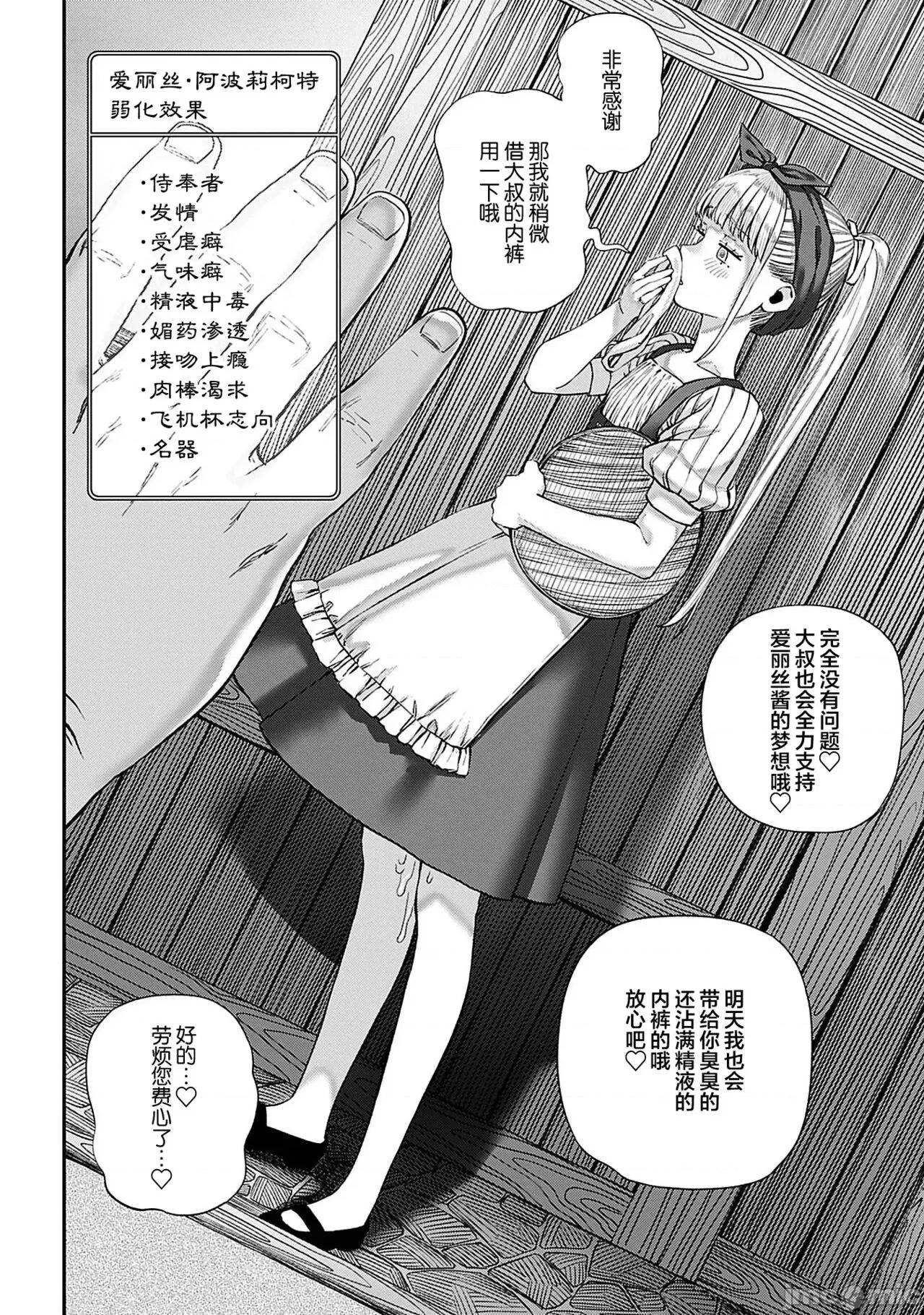 ユニークジョブ [SAN个人汉化] [pastime774] ユニークジョブ【种付けおじさん】を获得しました 7 [中国翻译] 第25页