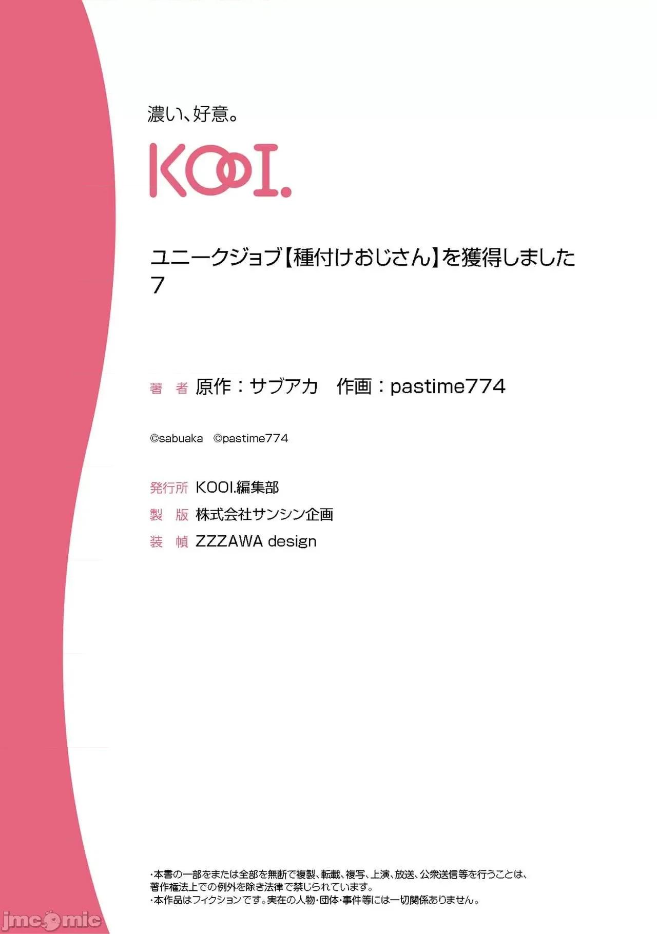 ユニークジョブ [SAN个人汉化] [pastime774] ユニークジョブ【种付けおじさん】を获得しました 7 [中国翻译] 第26页