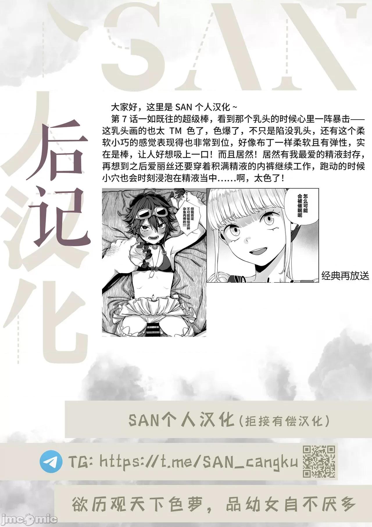ユニークジョブ [SAN个人汉化] [pastime774] ユニークジョブ【种付けおじさん】を获得しました 7 [中国翻译] 第27页