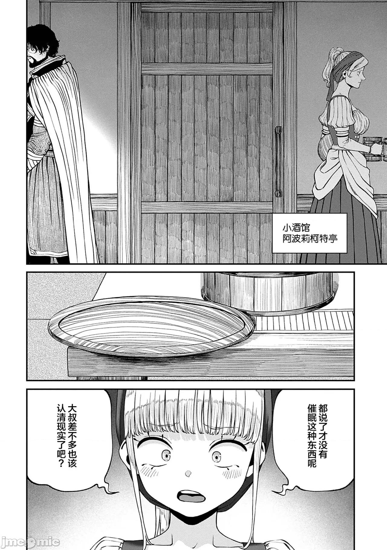 ユニークジョブ [SAN个人汉化] [pastime774] ユニークジョブ【种付けおじさん】を获得しました 8 [中国翻译] 第3页