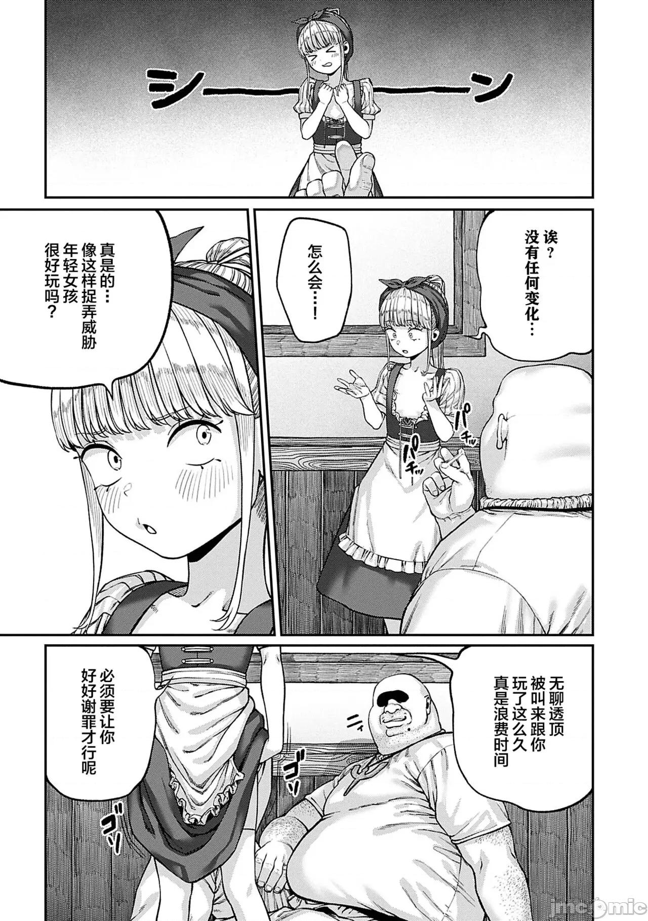 ユニークジョブ [SAN个人汉化] [pastime774] ユニークジョブ【种付けおじさん】を获得しました 8 [中国翻译] 第6页