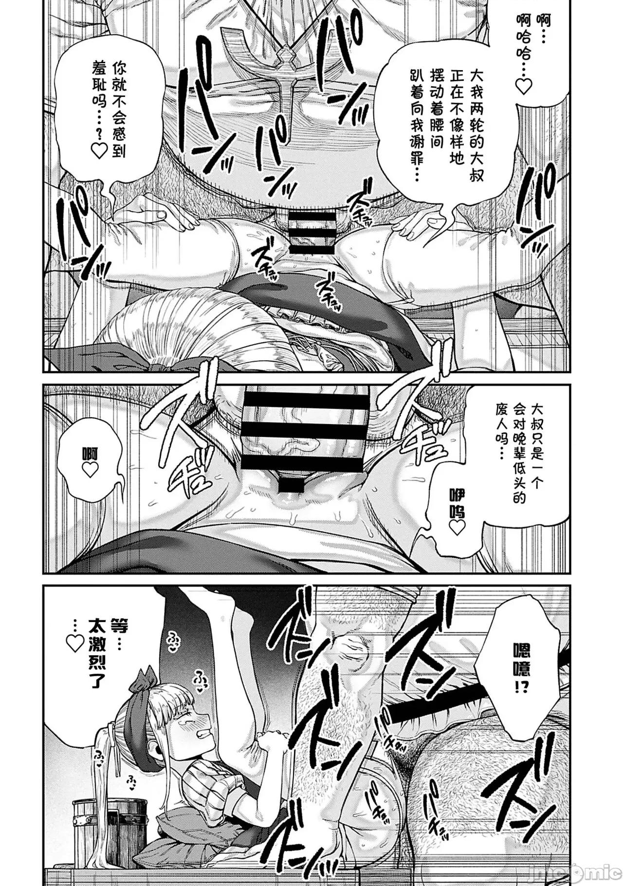 ユニークジョブ [SAN个人汉化] [pastime774] ユニークジョブ【种付けおじさん】を获得しました 8 [中国翻译] 第10页