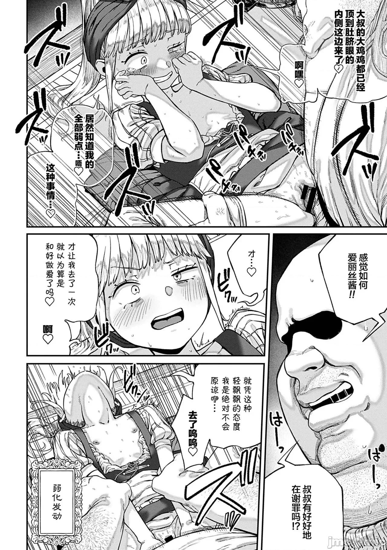 ユニークジョブ [SAN个人汉化] [pastime774] ユニークジョブ【种付けおじさん】を获得しました 8 [中国翻译] 第11页