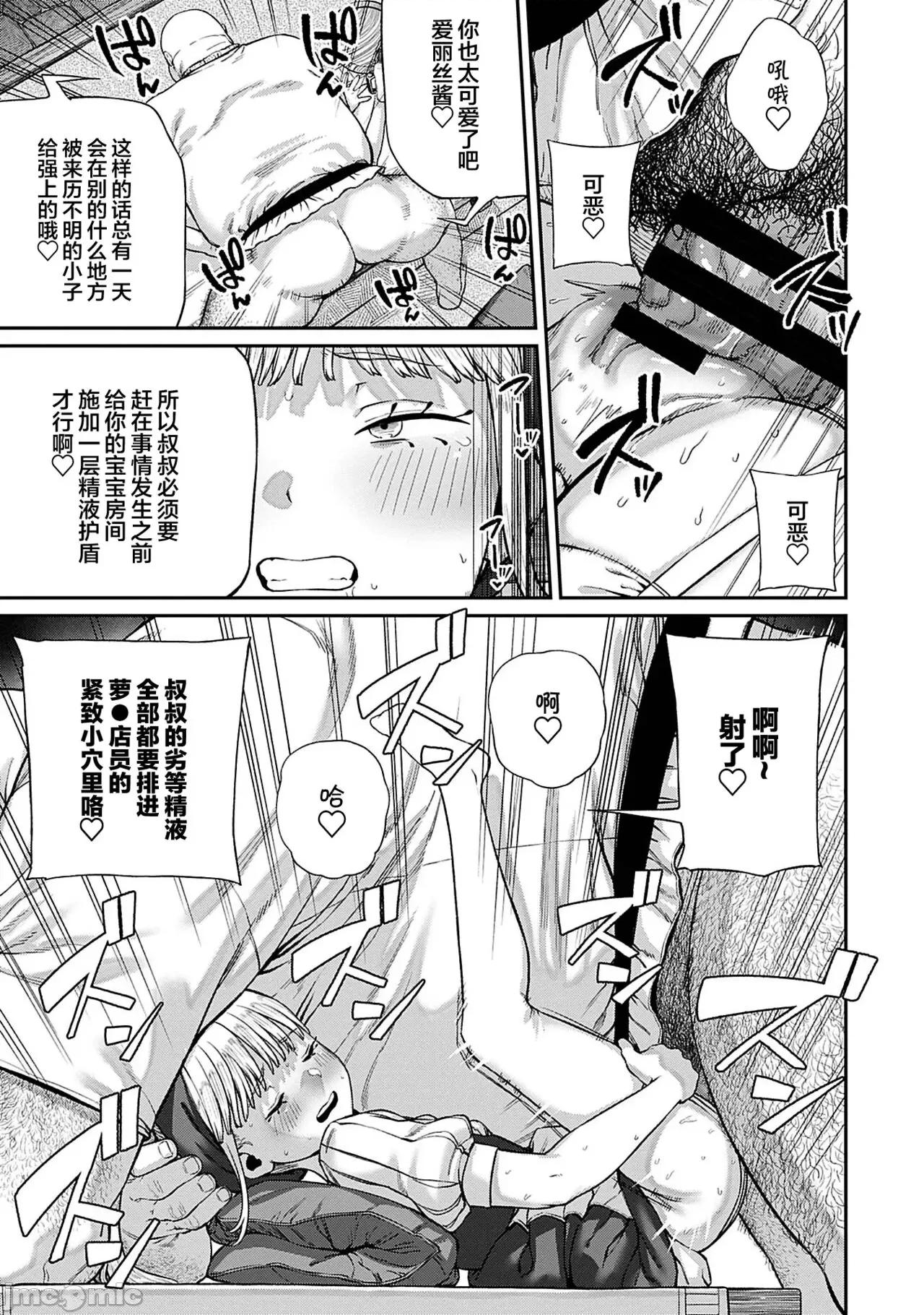 ユニークジョブ [SAN个人汉化] [pastime774] ユニークジョブ【种付けおじさん】を获得しました 8 [中国翻译] 第14页