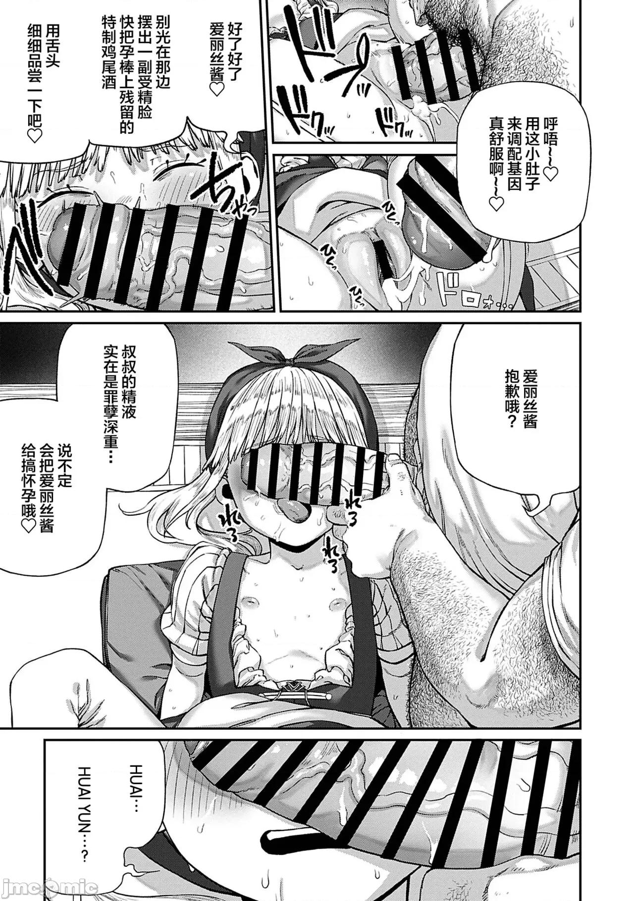ユニークジョブ [SAN个人汉化] [pastime774] ユニークジョブ【种付けおじさん】を获得しました 8 [中国翻译] 第16页