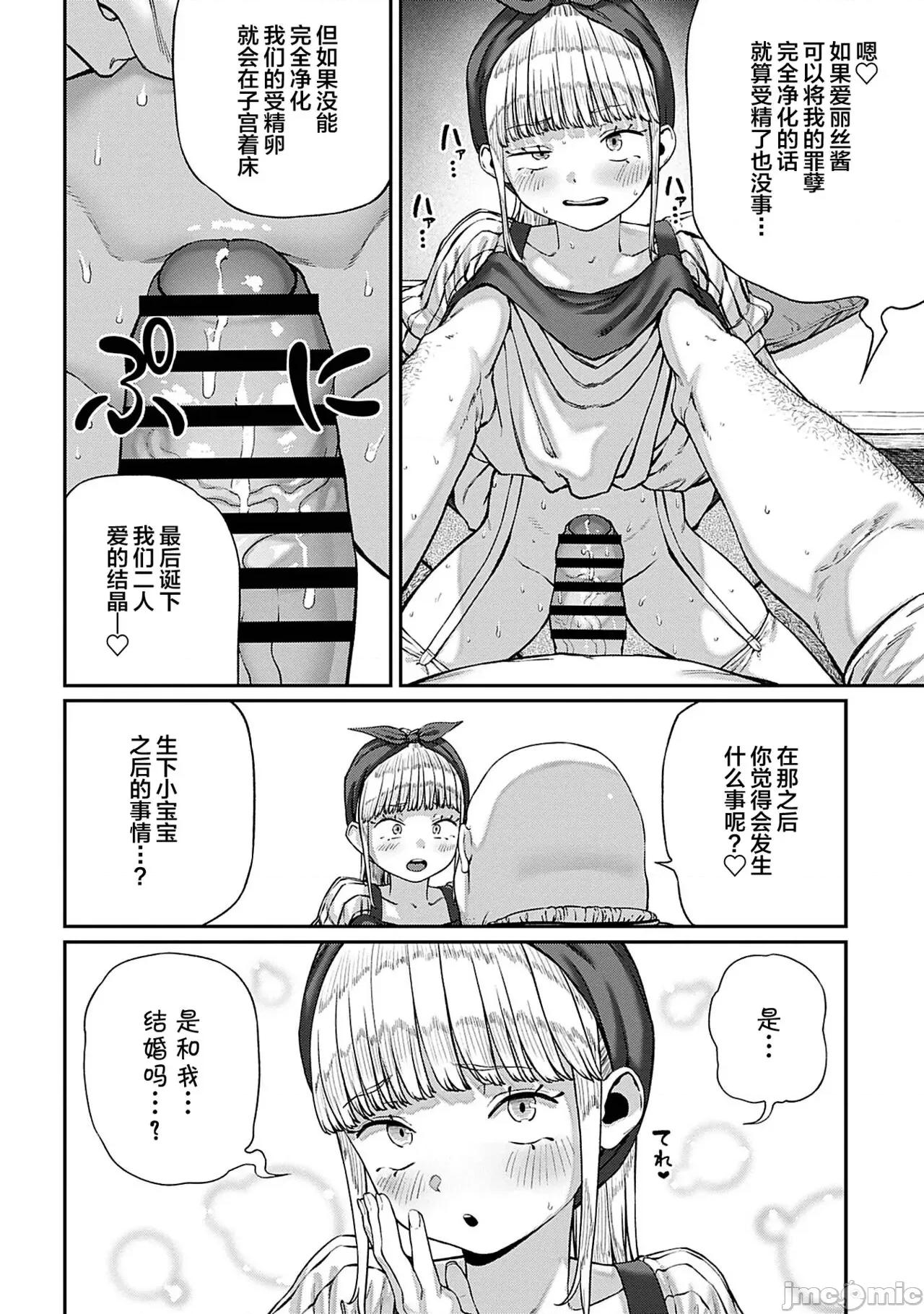 ユニークジョブ [SAN个人汉化] [pastime774] ユニークジョブ【种付けおじさん】を获得しました 8 [中国翻译] 第17页