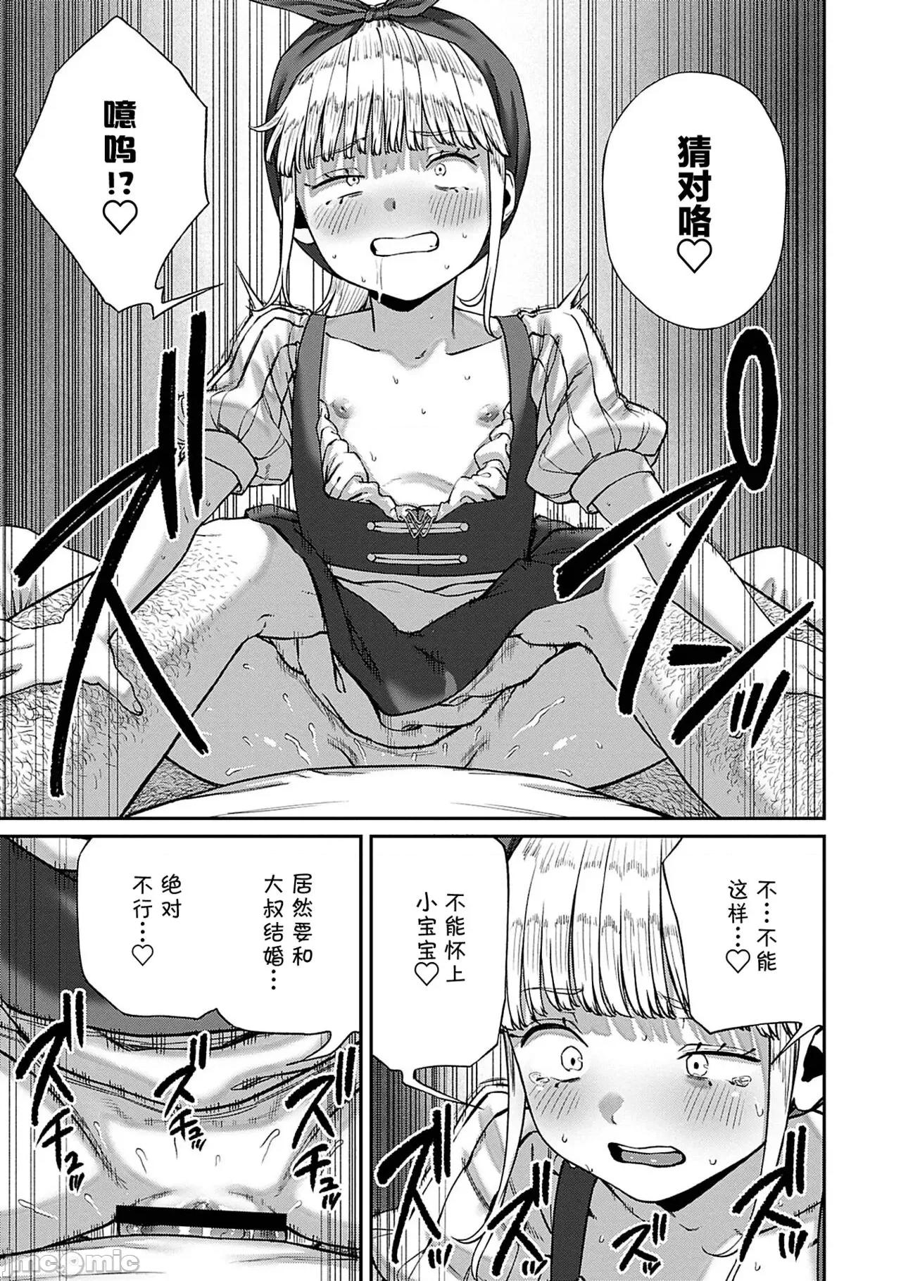 ユニークジョブ [SAN个人汉化] [pastime774] ユニークジョブ【种付けおじさん】を获得しました 8 [中国翻译] 第18页